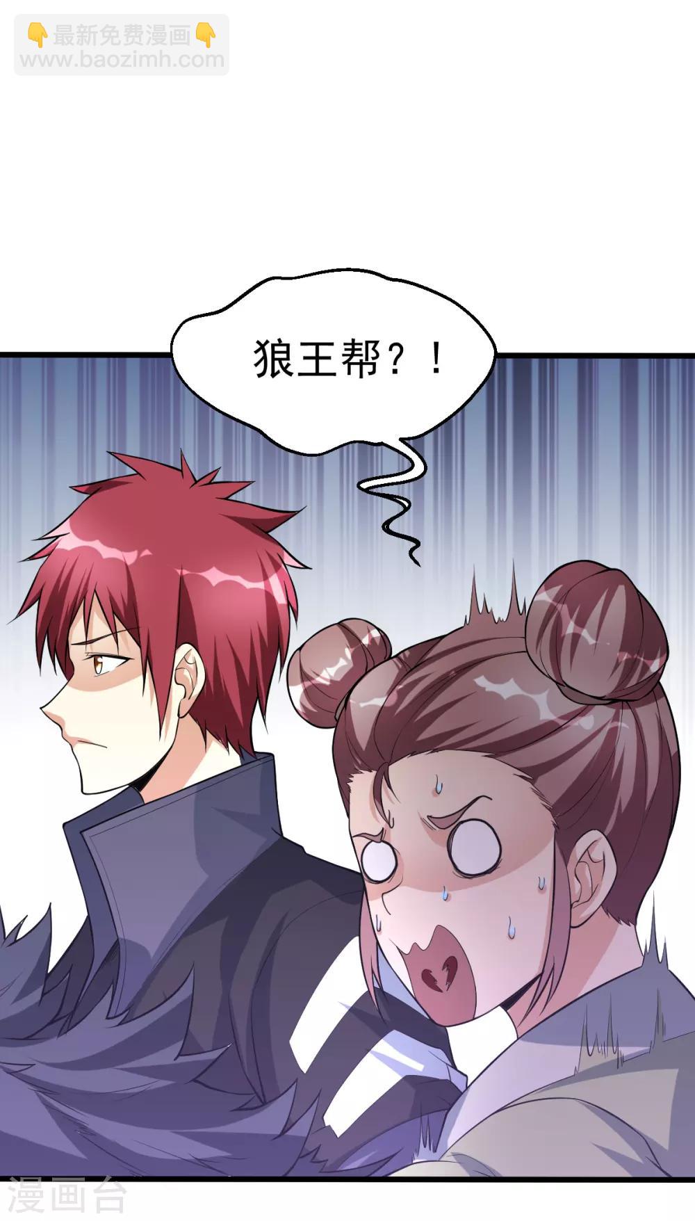 🍼都市仙王 第159话 第37页