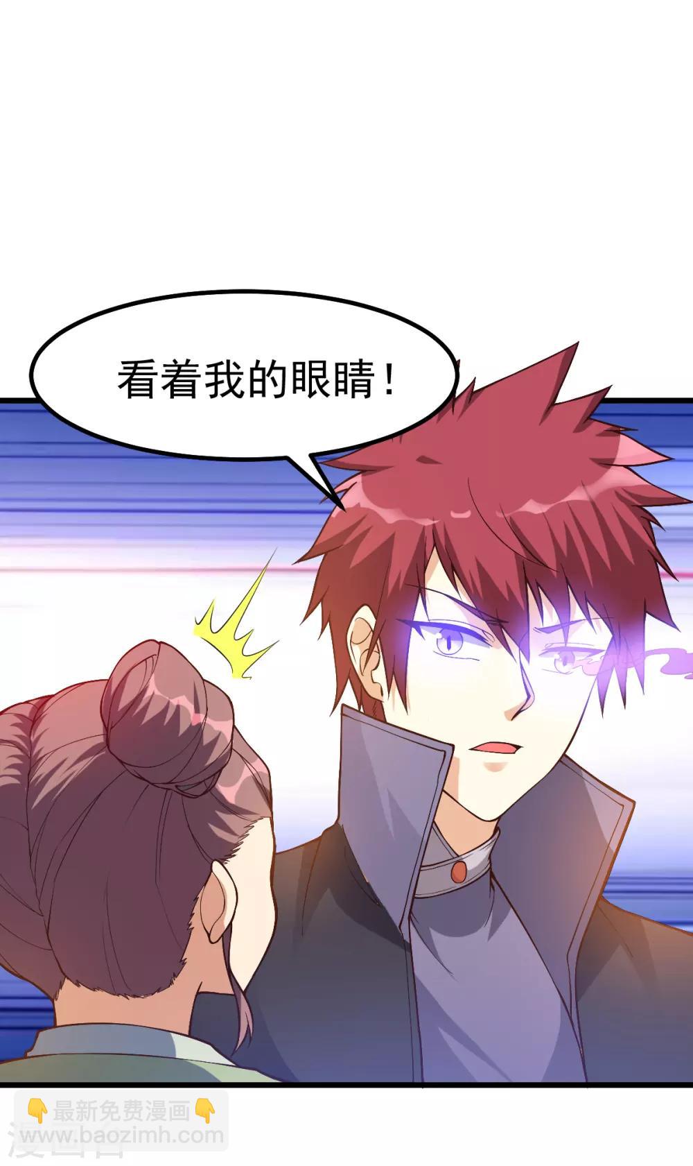 🍼都市仙王 第159话 第4页
