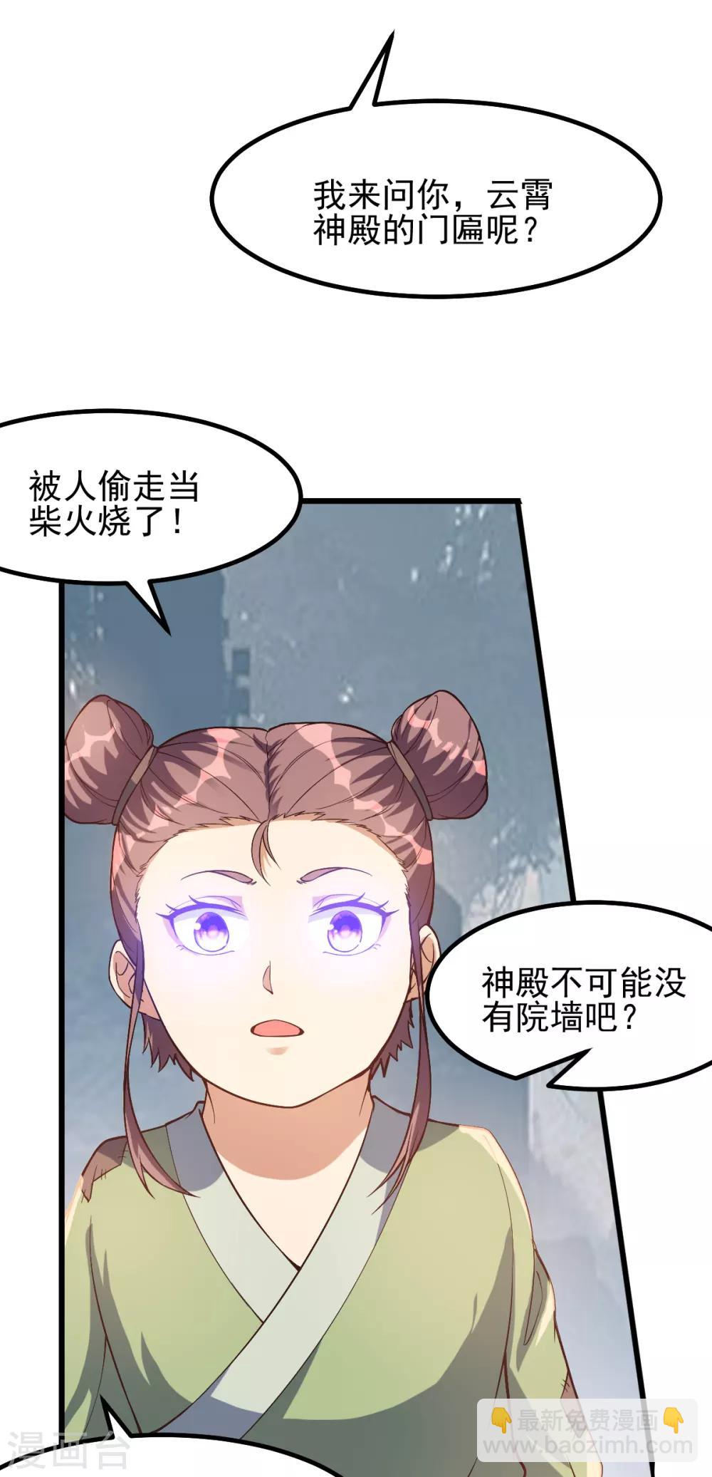 🍼都市仙王 第159话 第5页