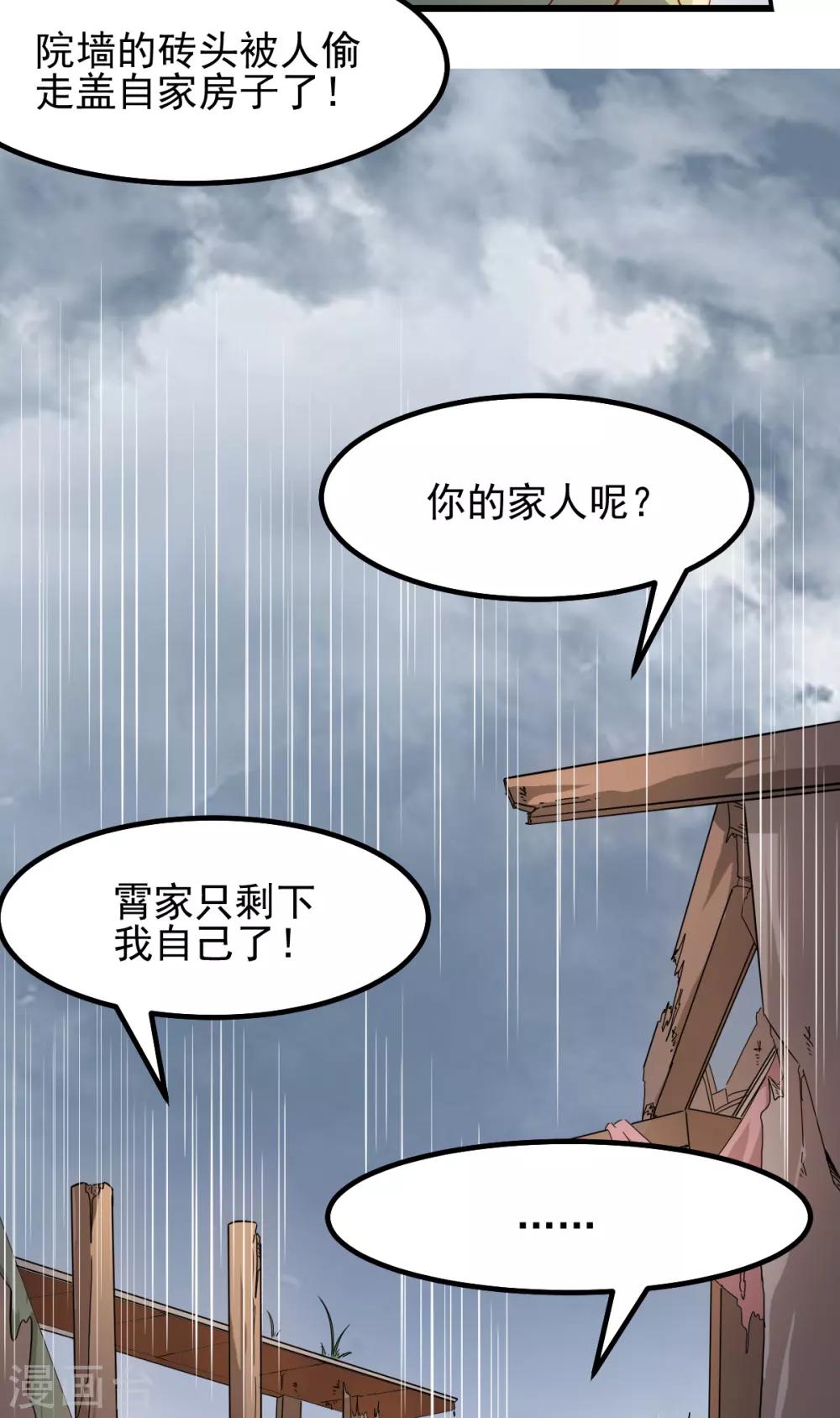 🍼都市仙王 第159话 第6页