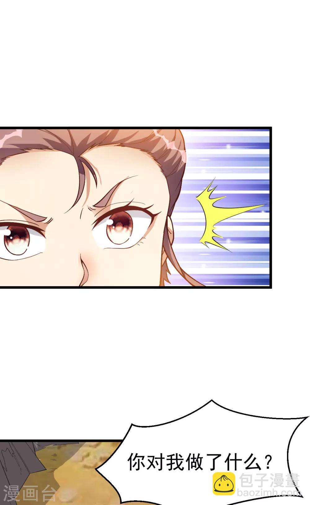 🍼都市仙王 第159话 第8页