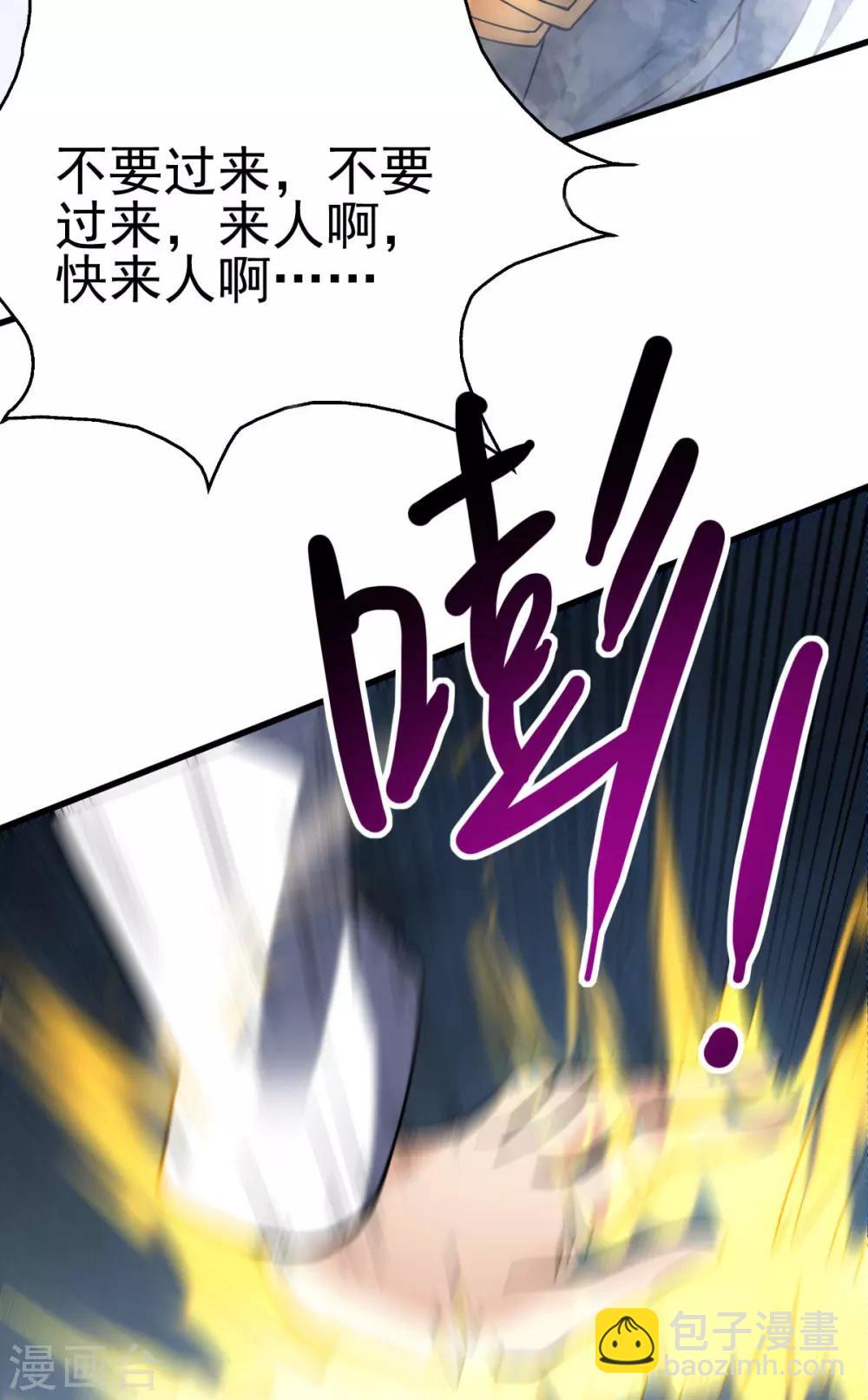 🍼都市仙王 第161话 第13页