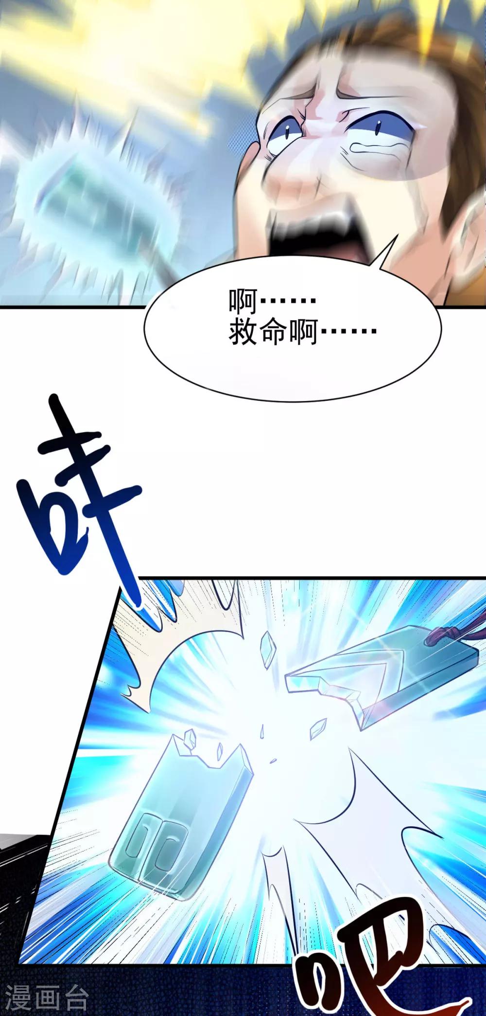 🍼都市仙王 第161话 第14页