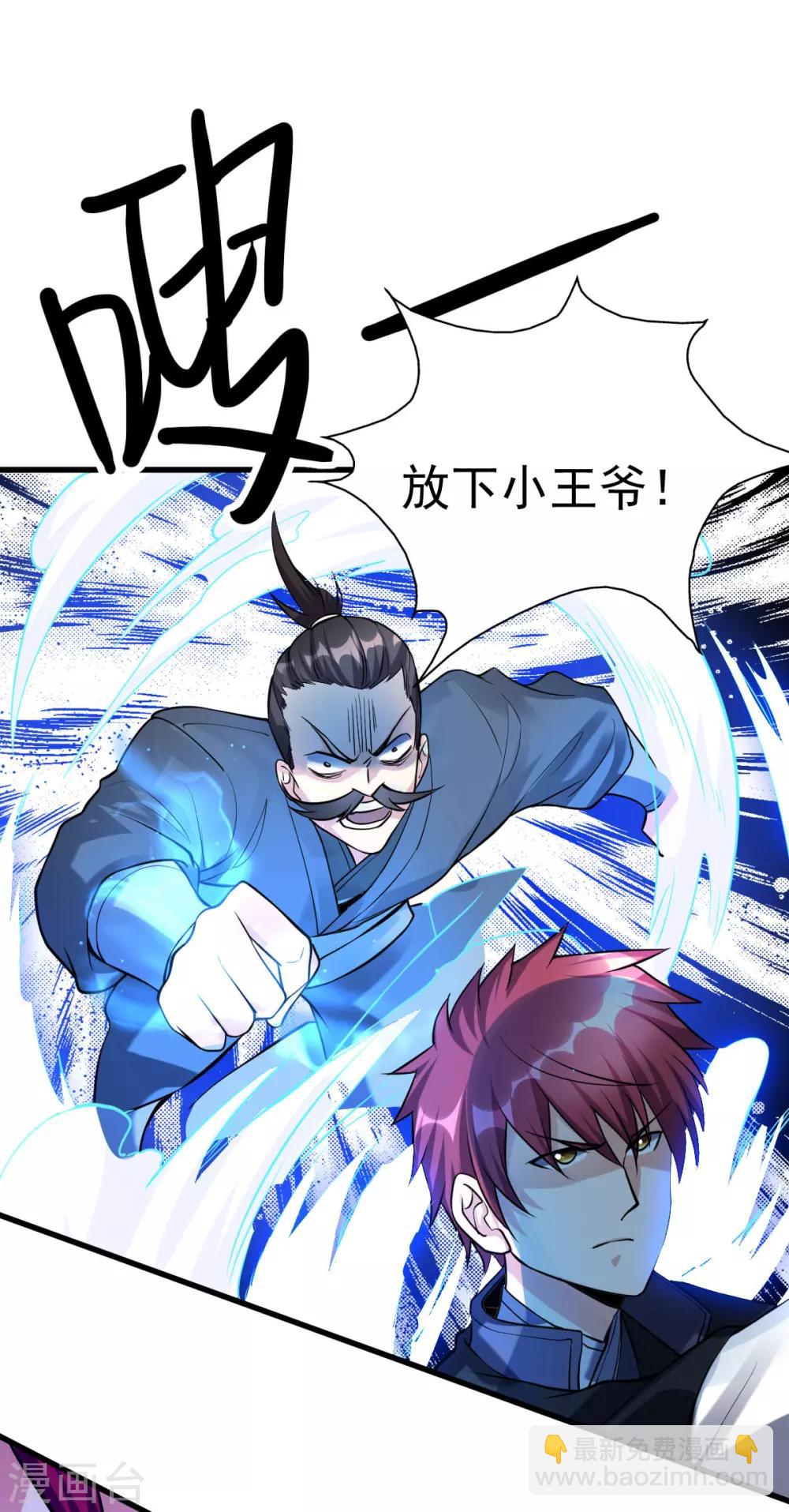 🍼都市仙王 第161话 第17页