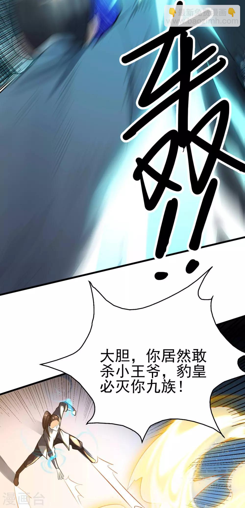 🍼都市仙王 第161话 第20页
