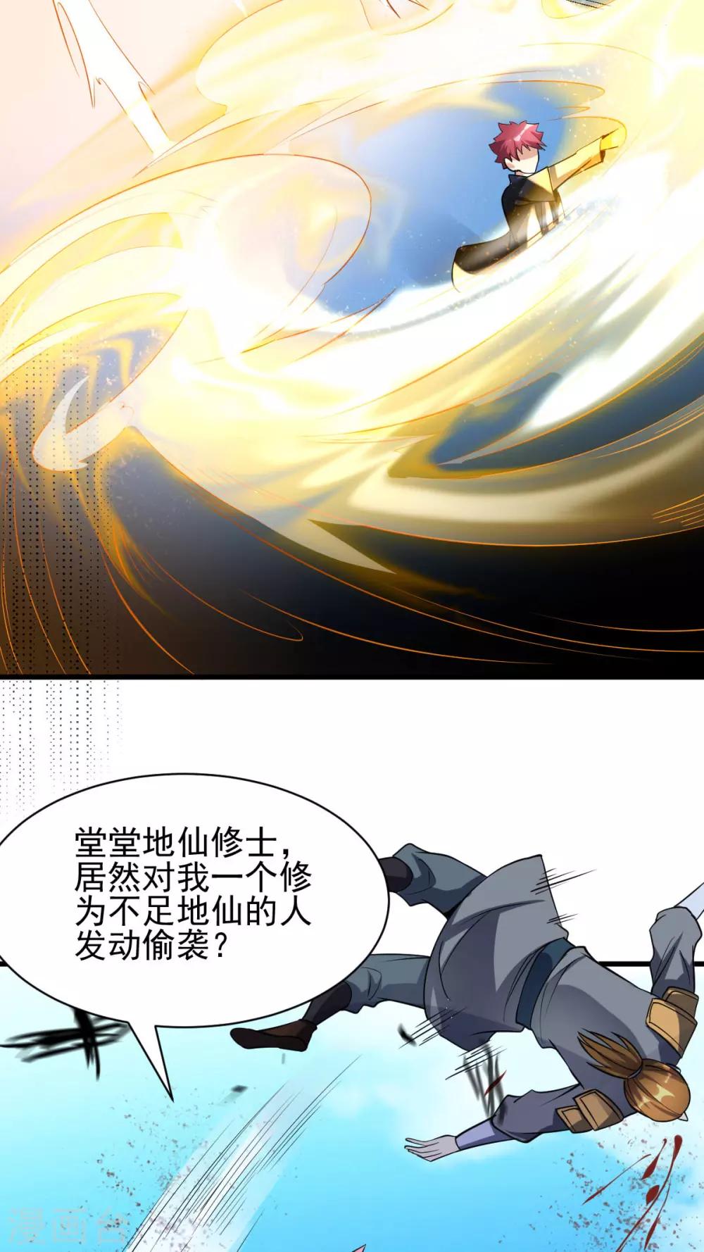 🍼都市仙王 第161话 第21页