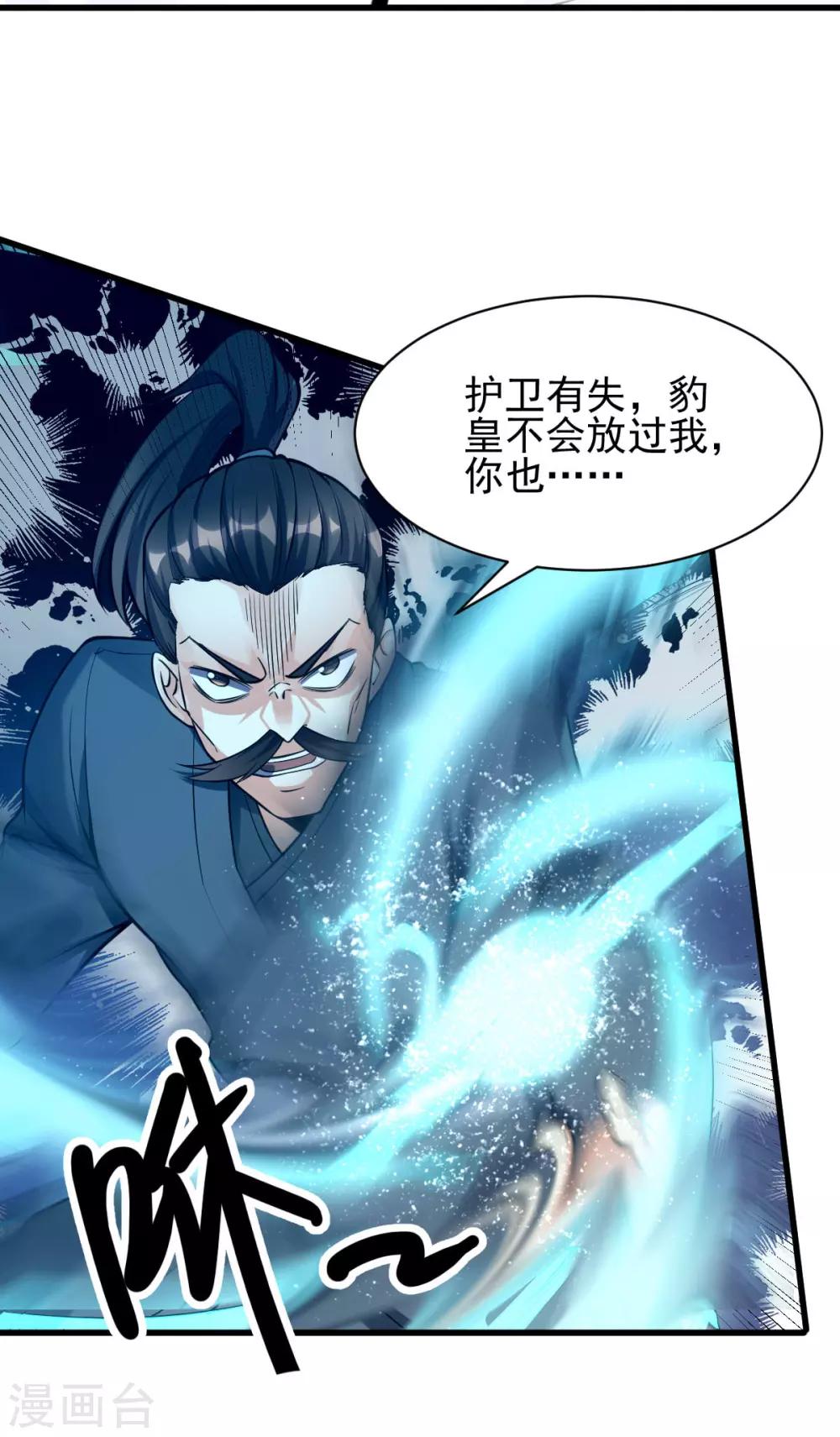 🍼都市仙王 第161话 第23页