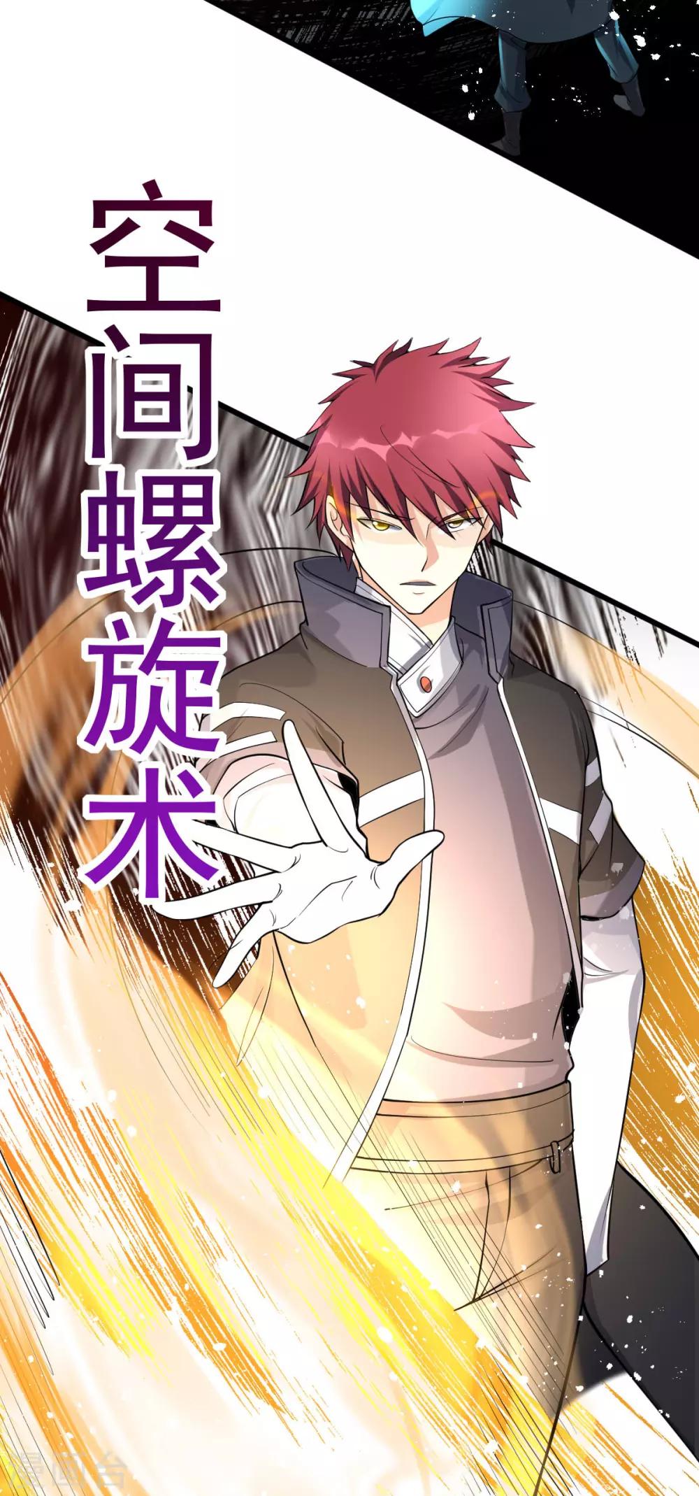 🍼都市仙王 第161话 第25页