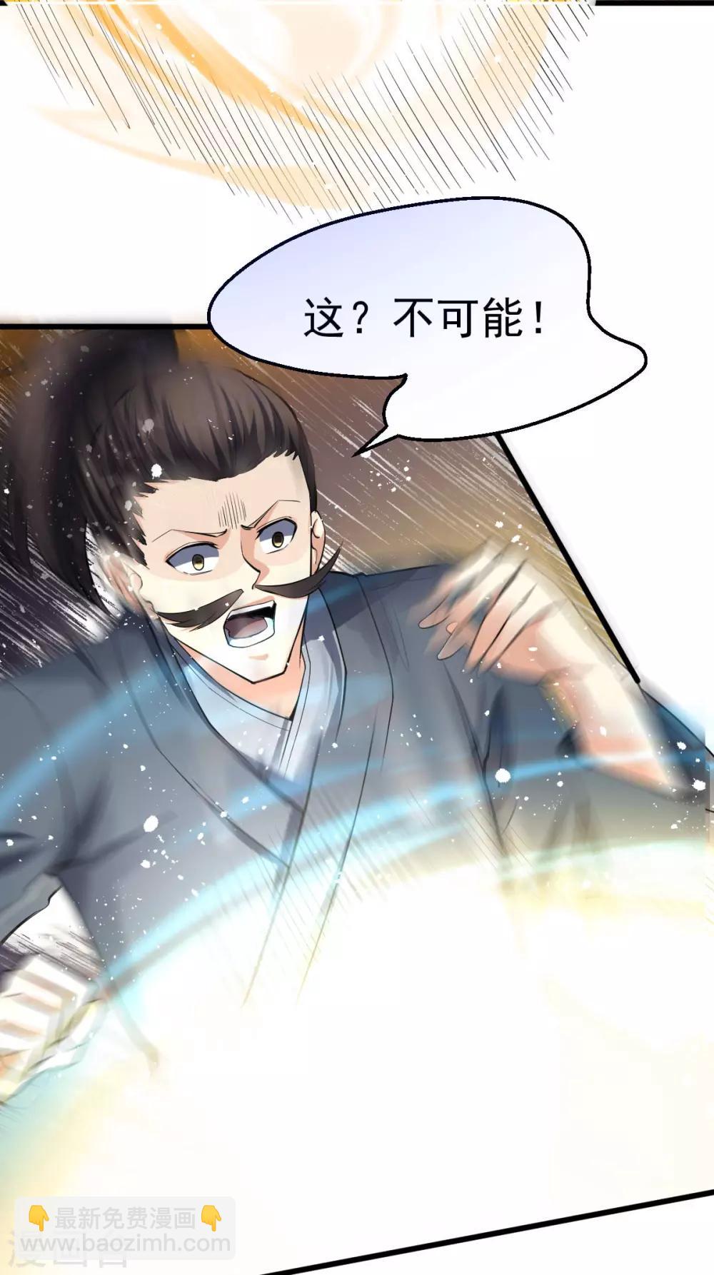 🍼都市仙王 第161话 第26页