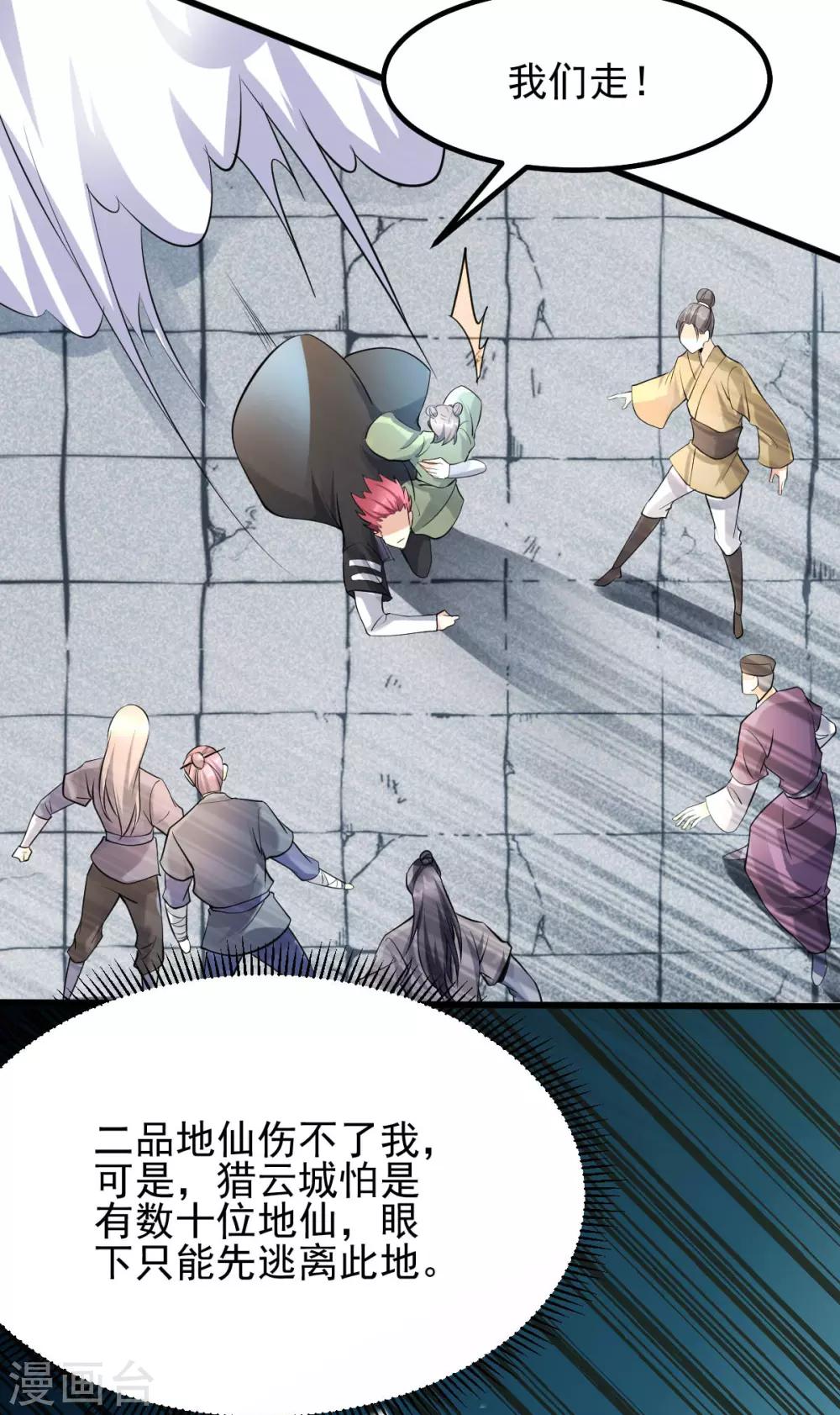 🍼都市仙王 第161话 第29页