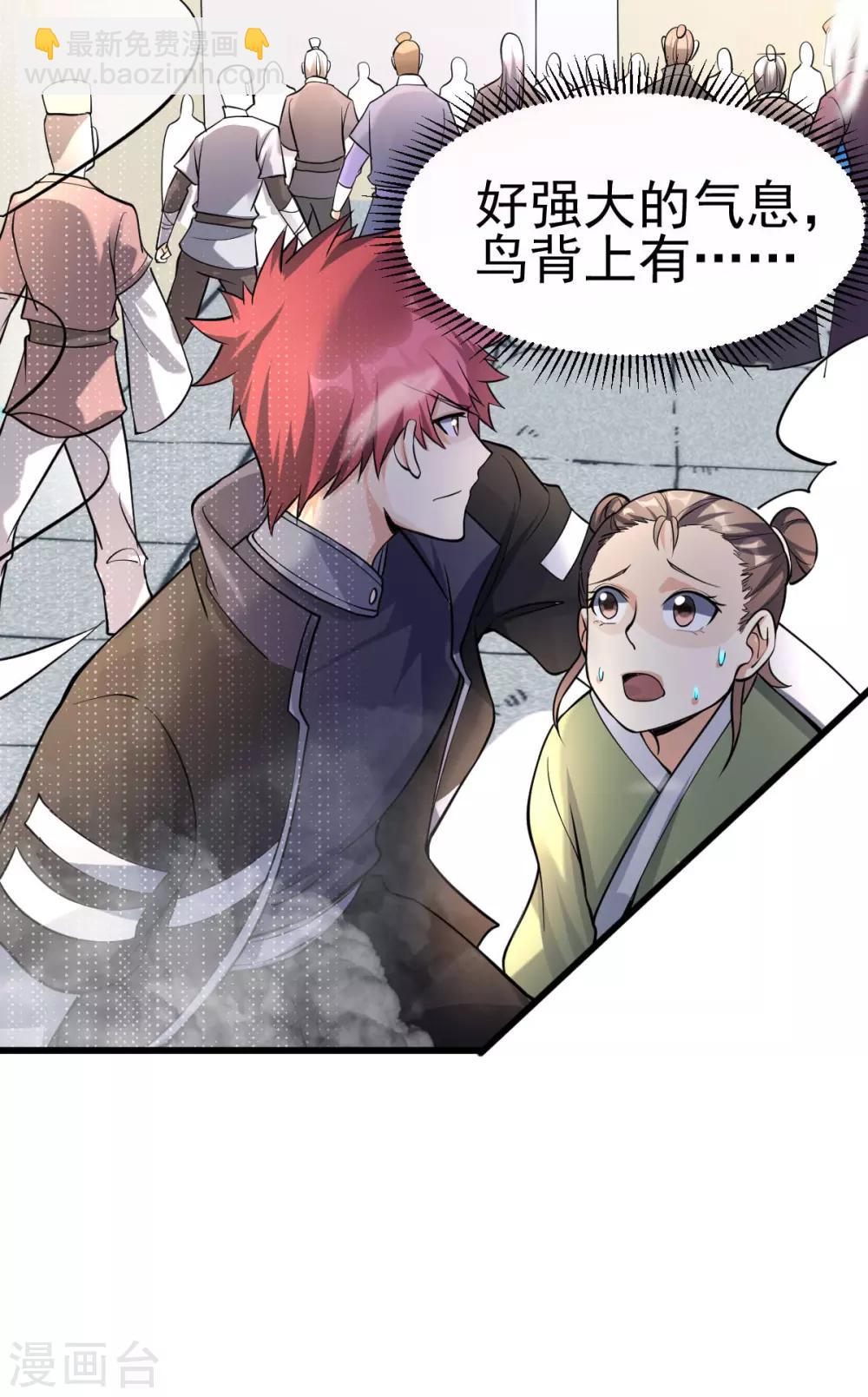🍼都市仙王 第161话 第34页