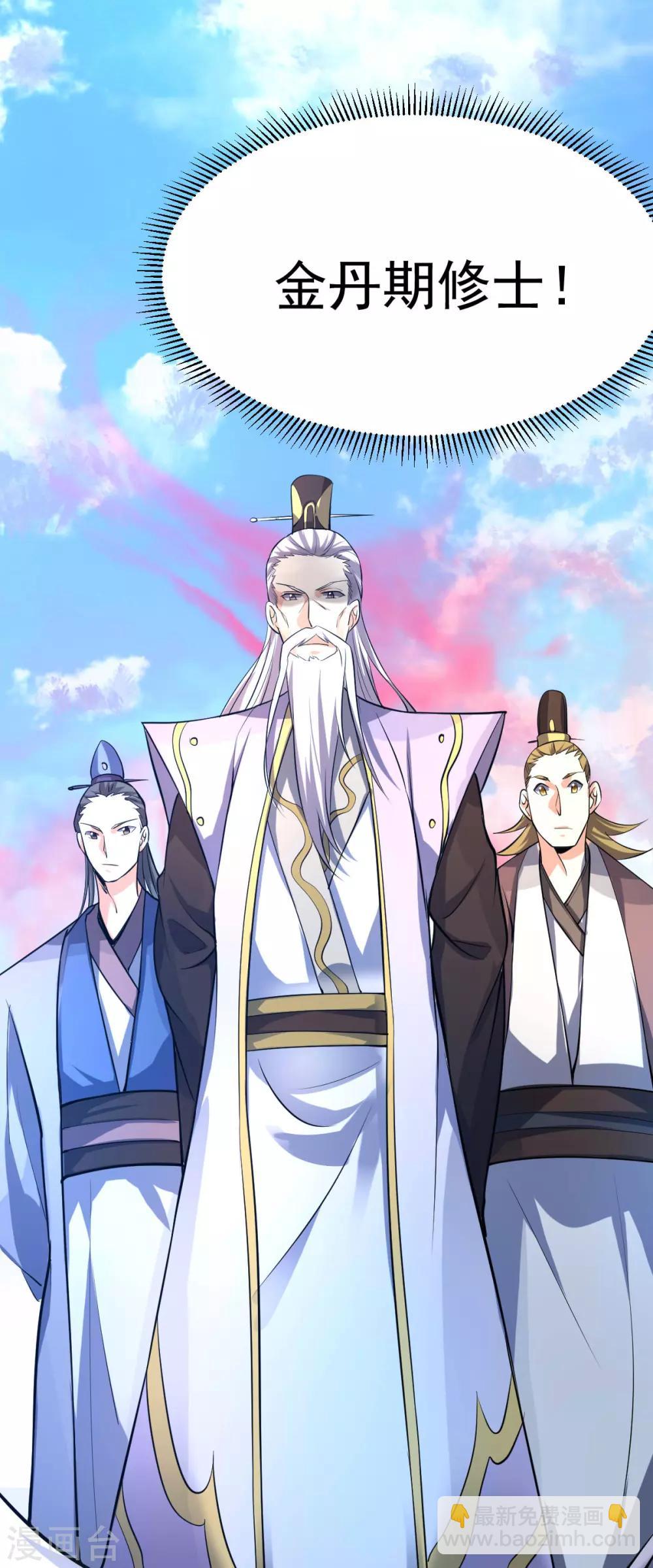 🍼都市仙王 第161话 第35页
