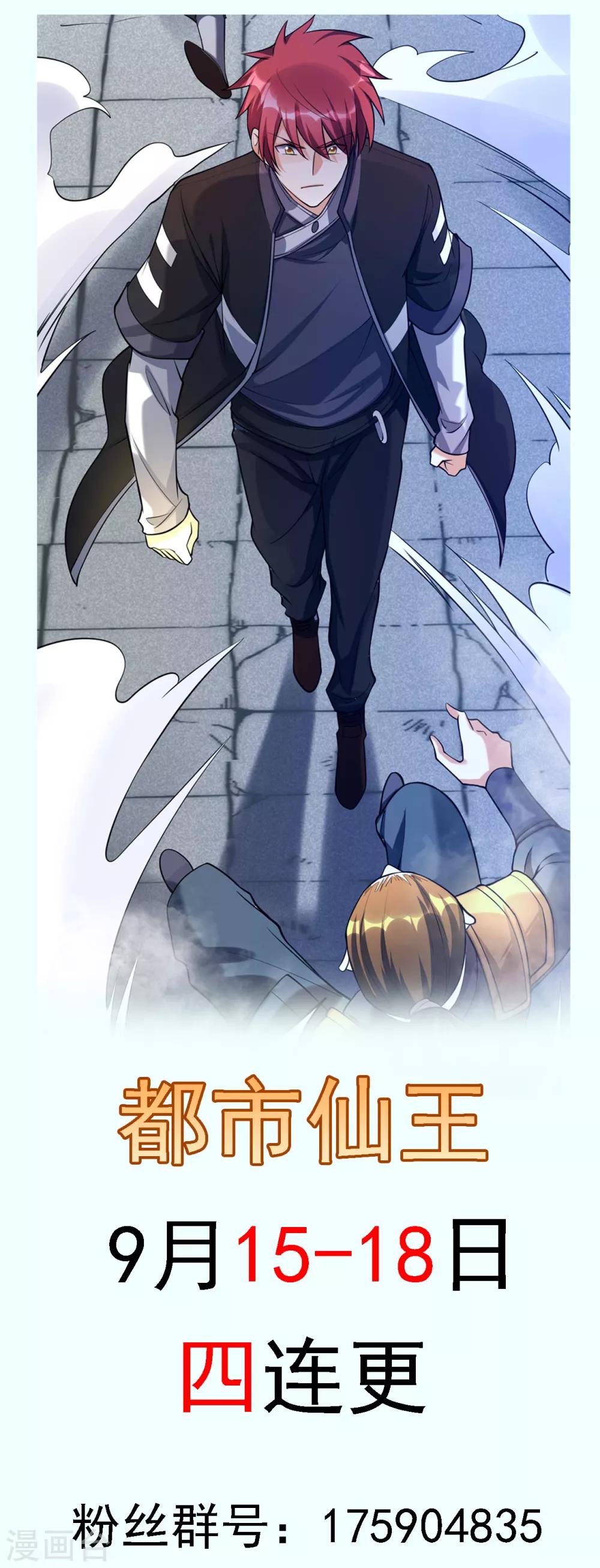 🍼都市仙王 第161话 第38页