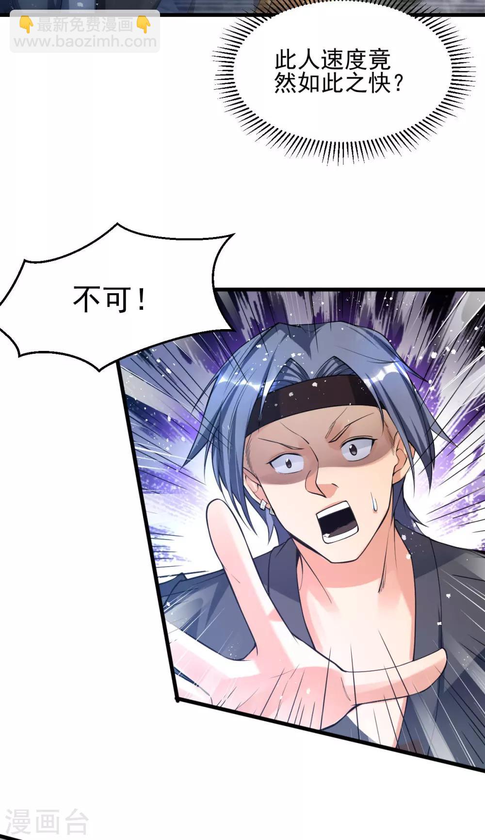 🍼都市仙王 第161话 第4页