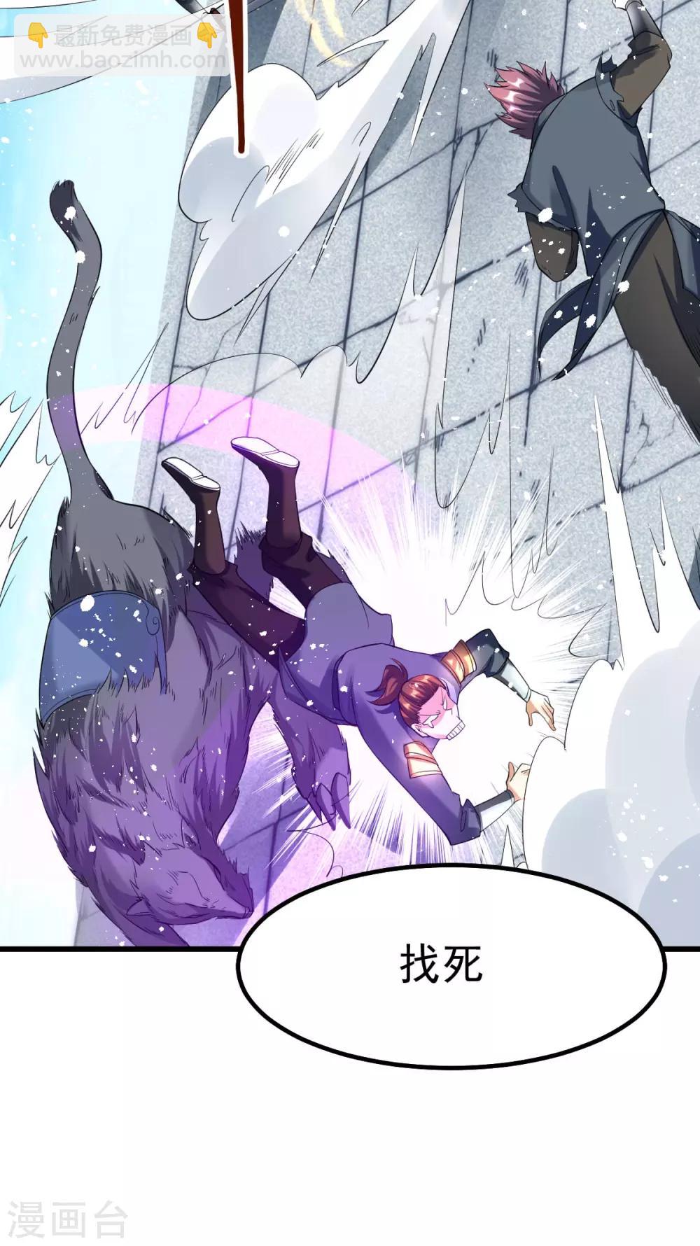 🍼都市仙王 第161话 第8页