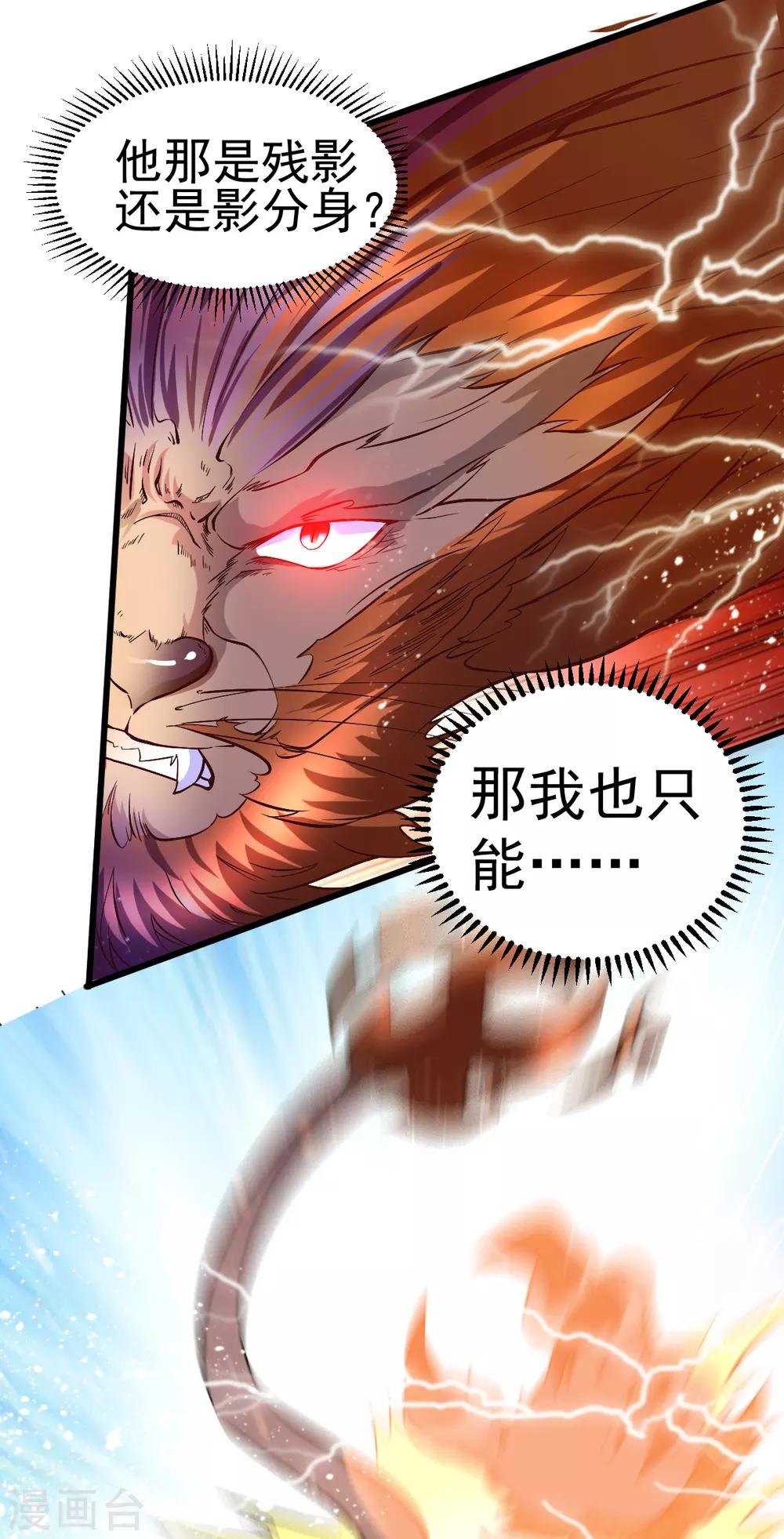 🍼都市仙王 第163话 第13页