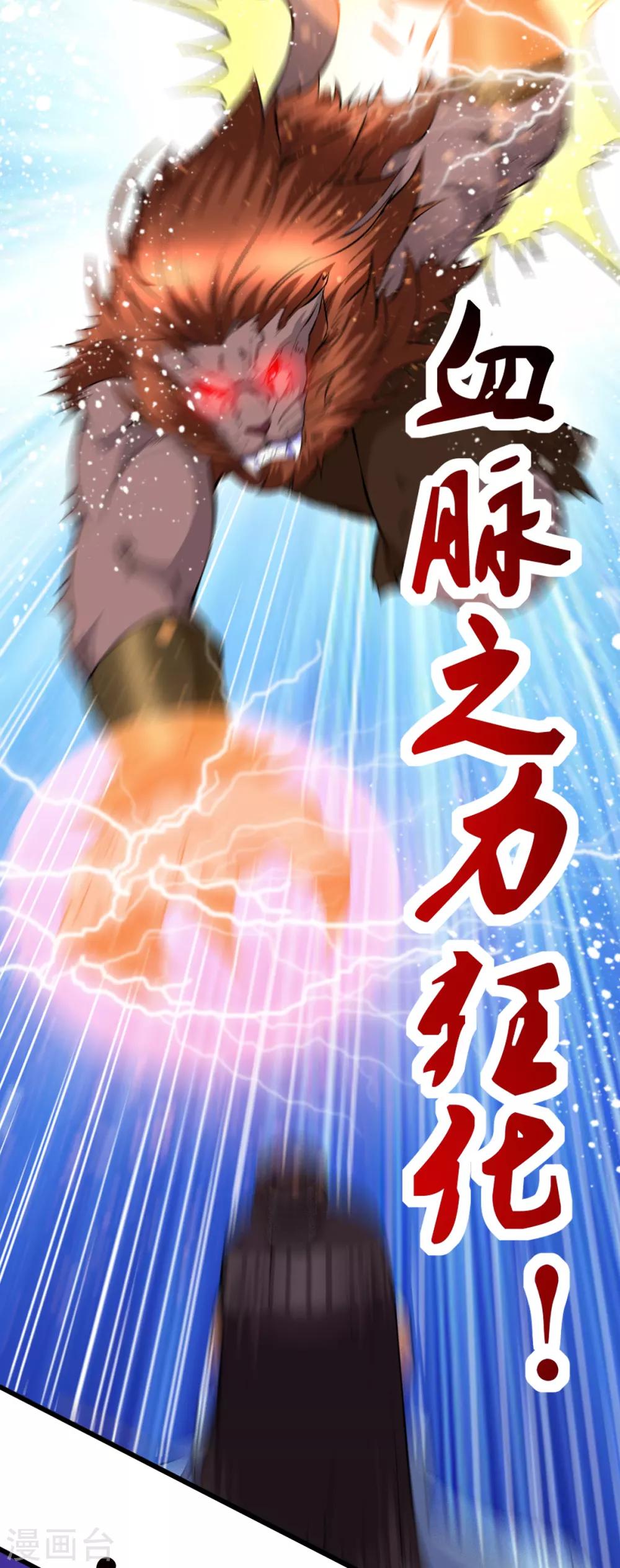 🍼都市仙王 第163话 第14页