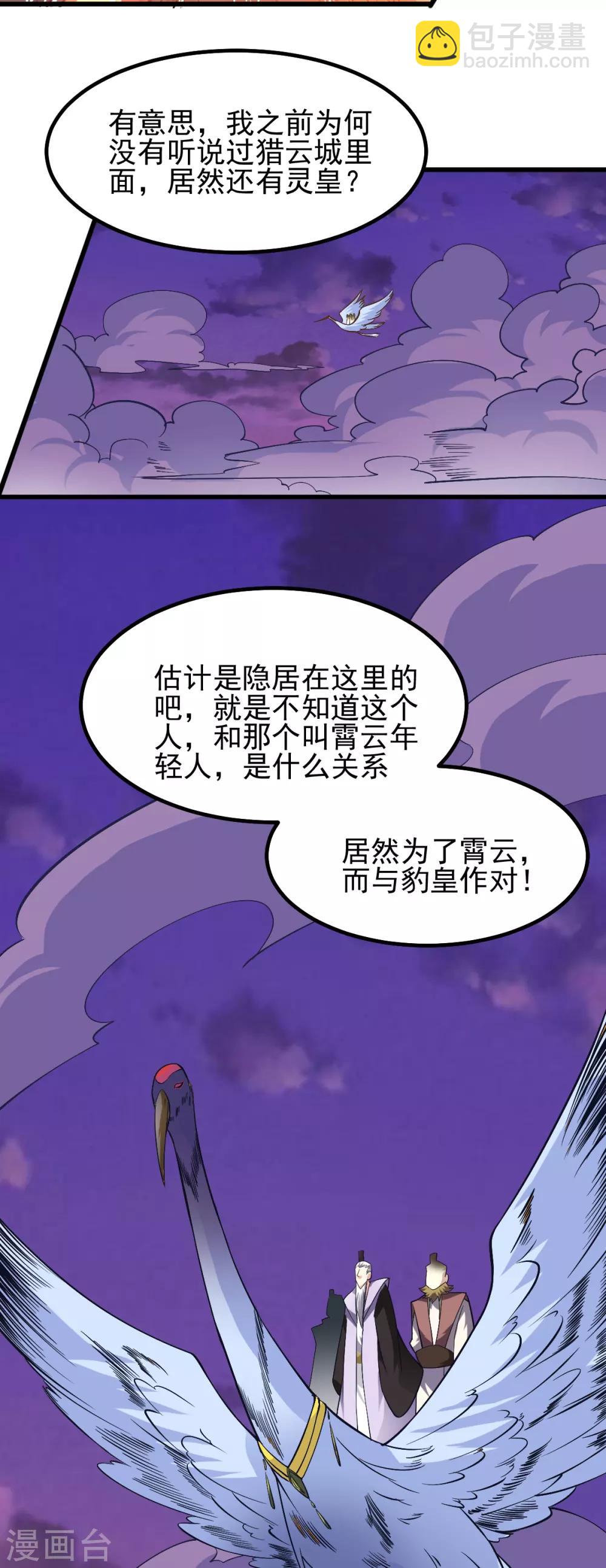 🍼都市仙王 第163话 第16页