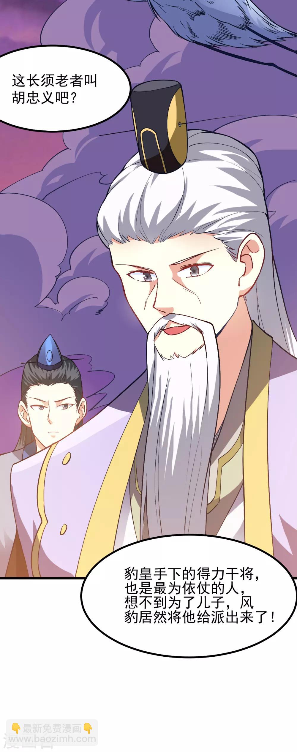 🍼都市仙王 第163话 第17页