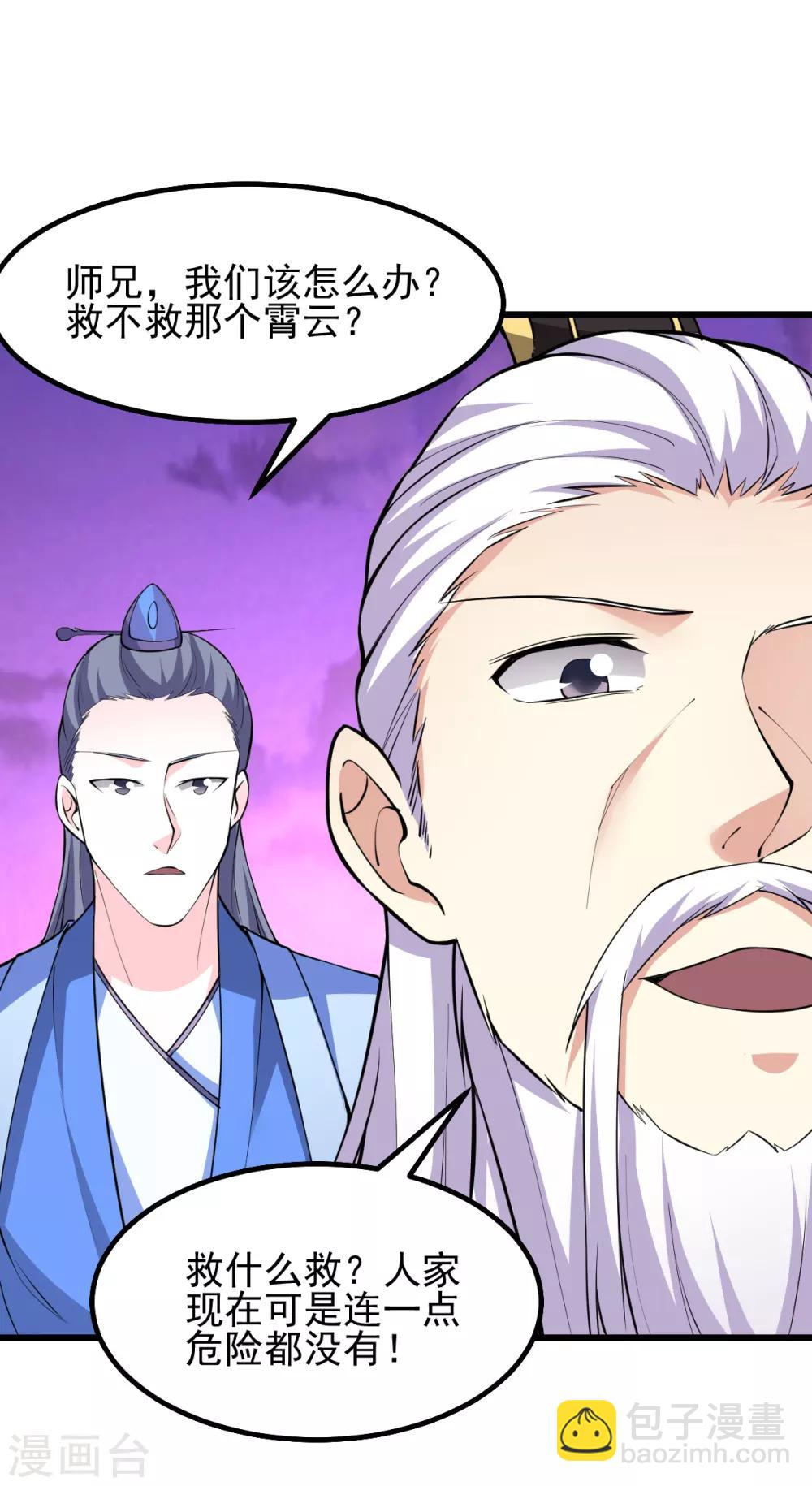 🍼都市仙王 第163话 第18页