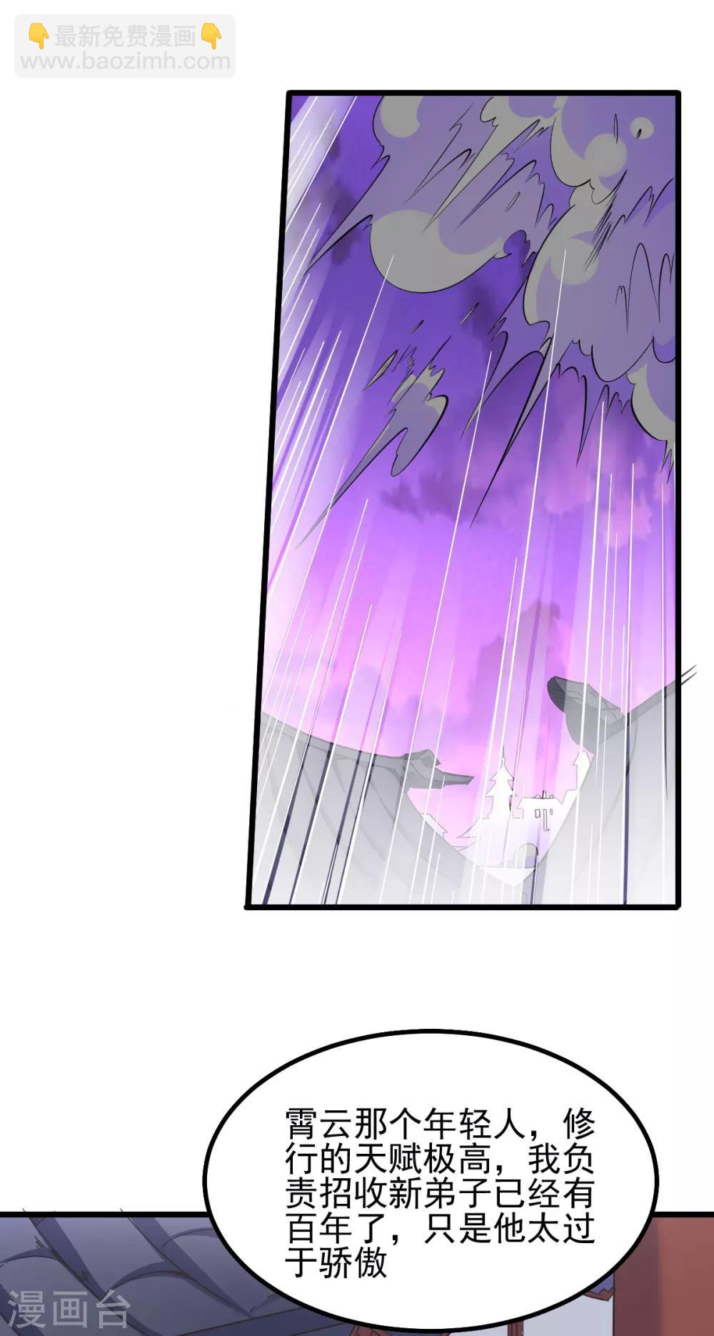 🍼都市仙王 第163话 第19页