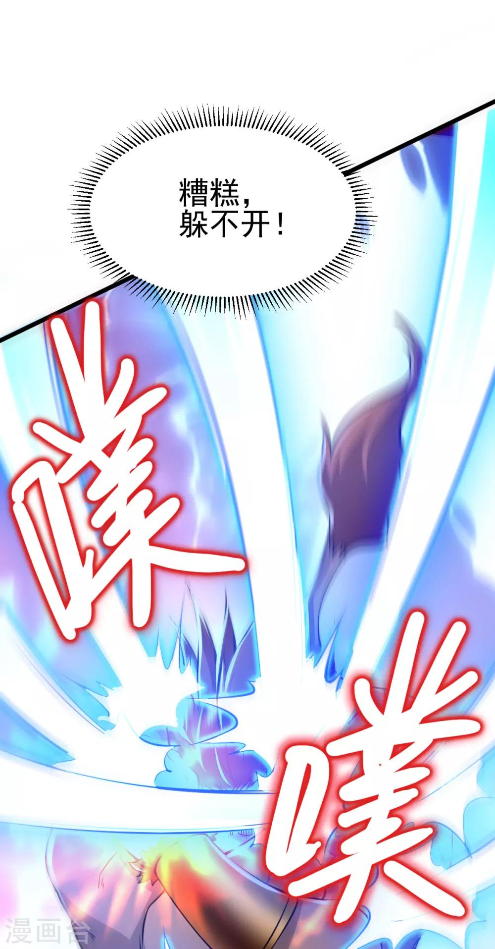 🍼都市仙王 第163话 第27页