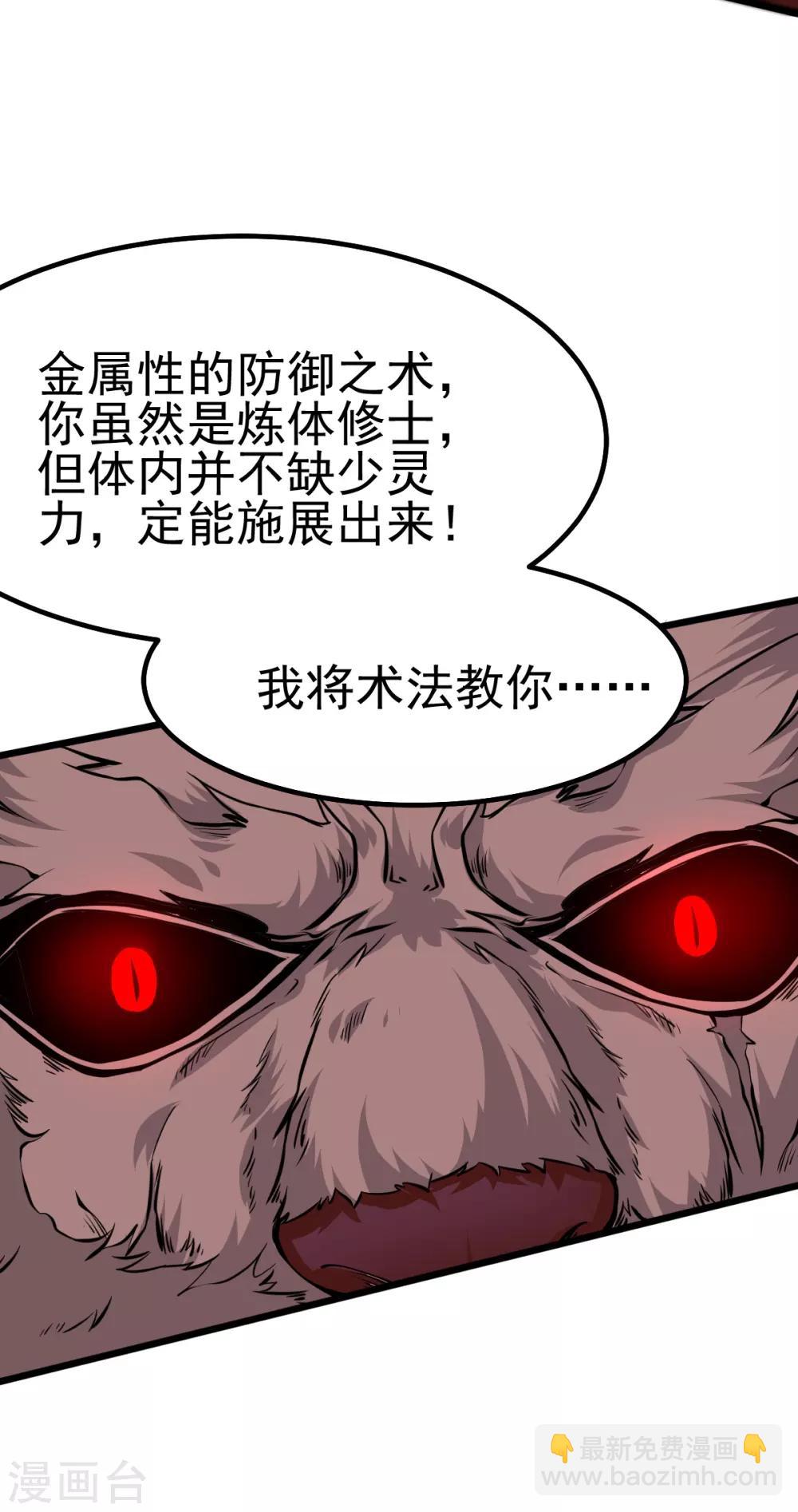 🍼都市仙王 第163话 第30页