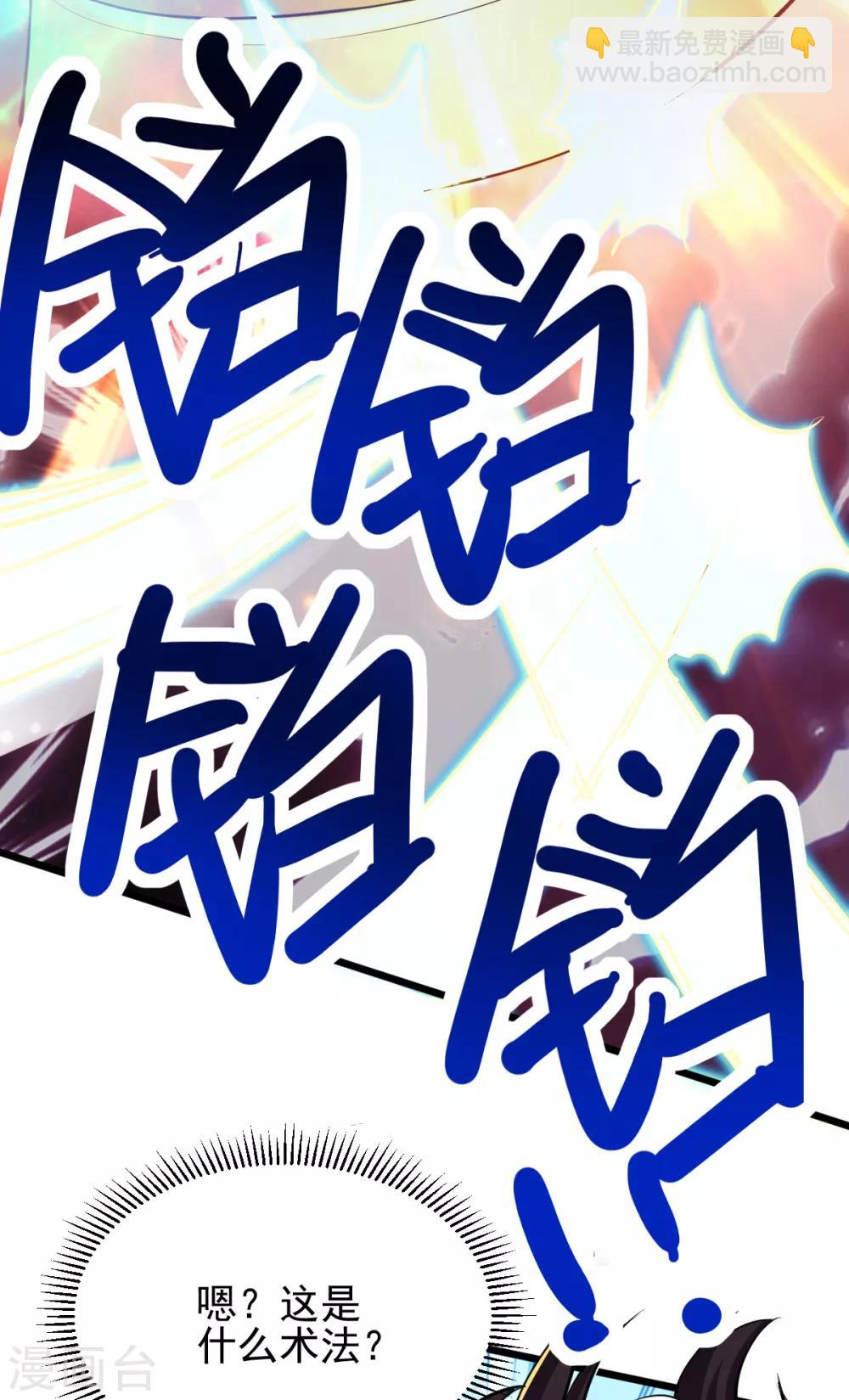 🍼都市仙王 第163话 第32页