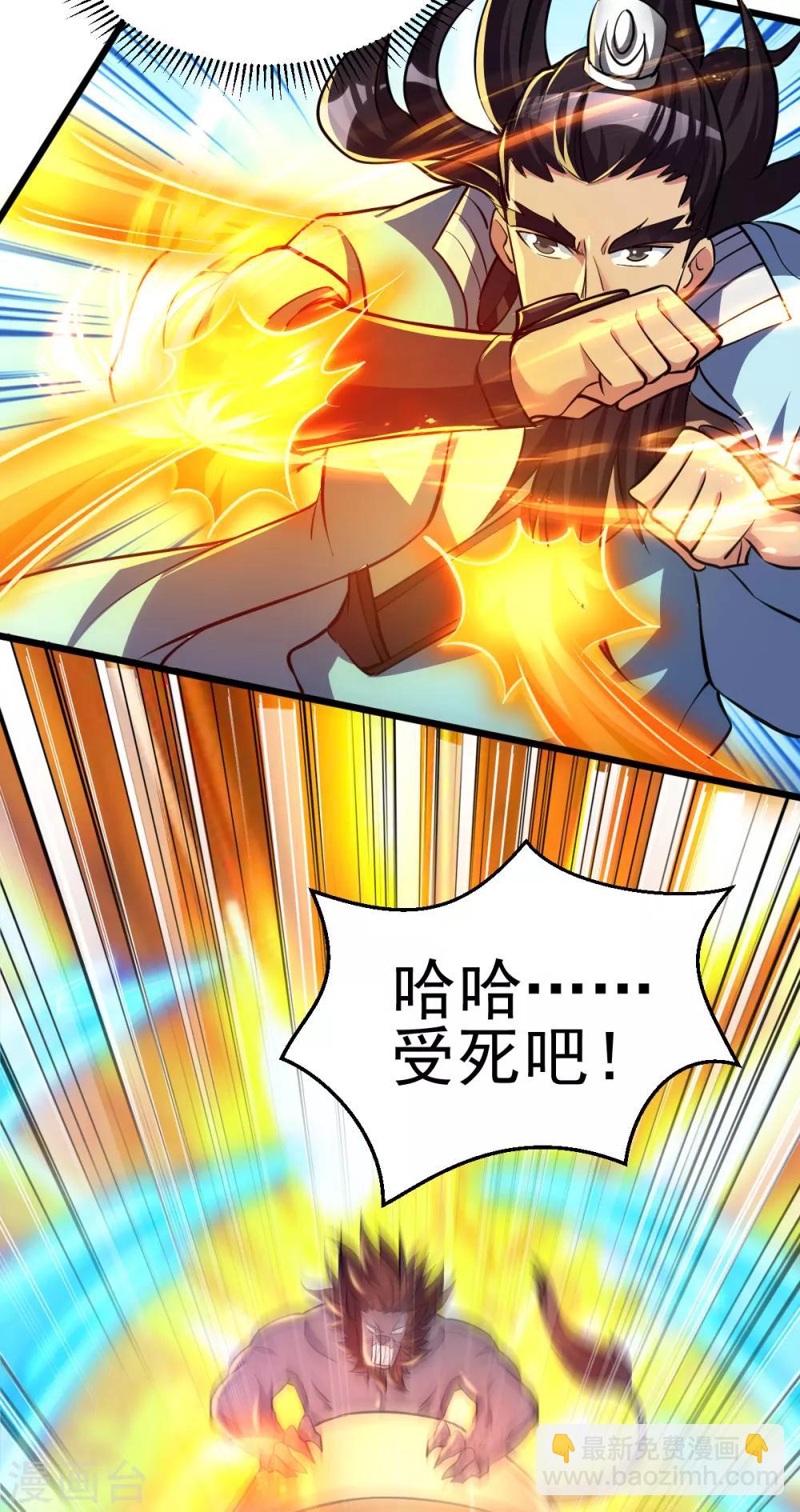 🍼都市仙王 第163话 第33页