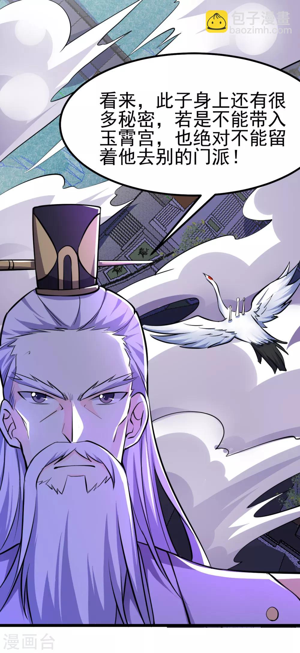 🍼都市仙王 第163话 第48页