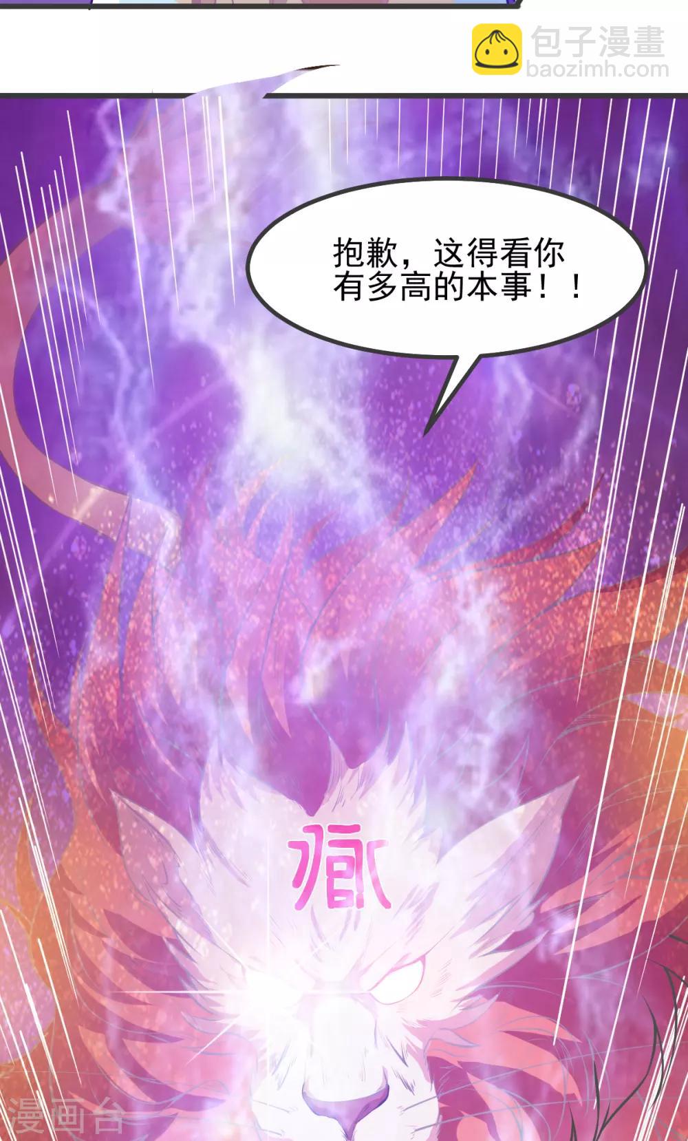 🍼都市仙王 第163话 第5页