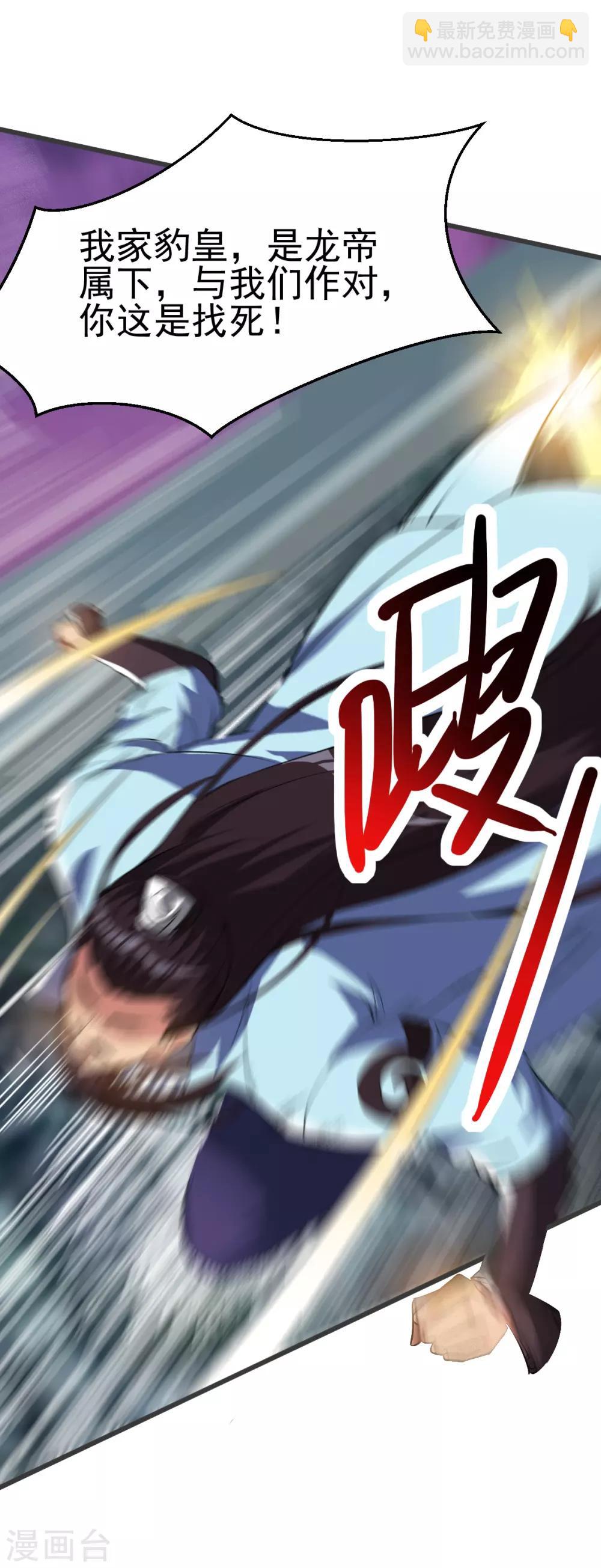 🍼都市仙王 第163话 第7页
