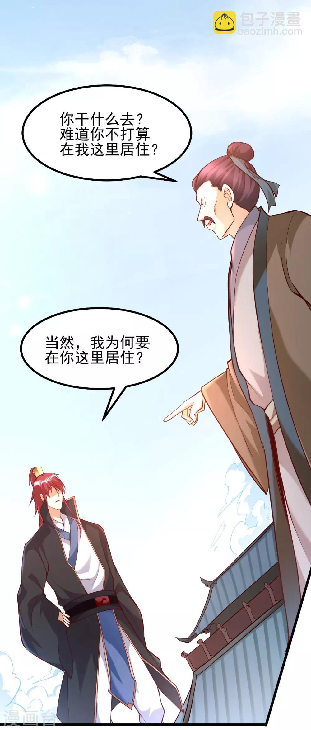🍼都市仙王 第165话 第11页