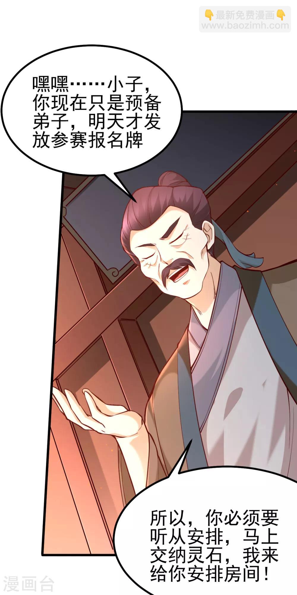 🍼都市仙王 第165话 第12页