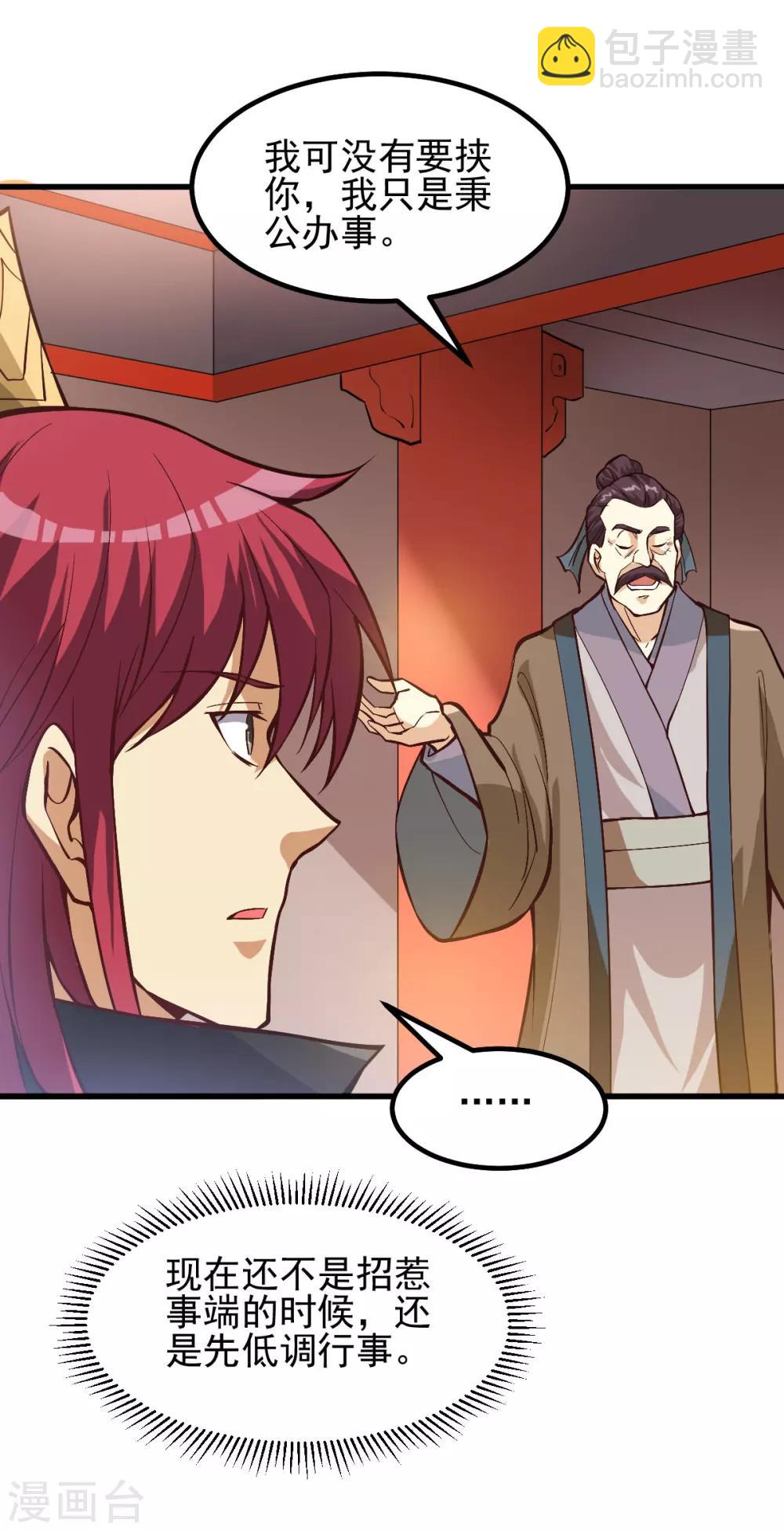 🍼都市仙王 第165话 第14页