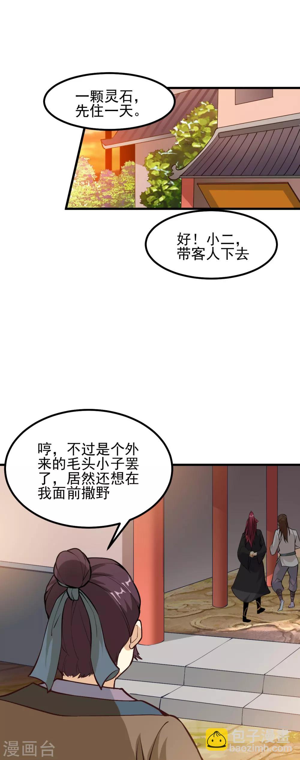 🍼都市仙王 第165话 第15页
