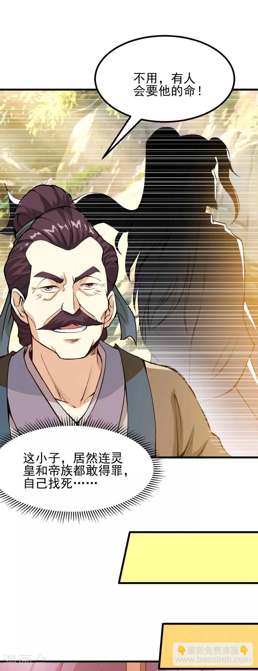 🍼都市仙王 第165话 第17页