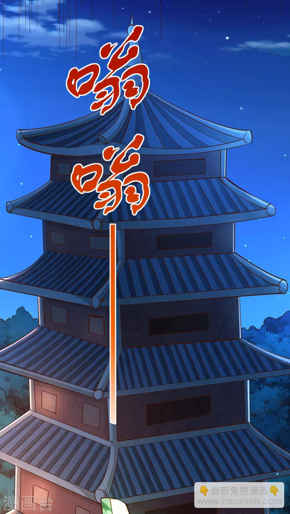 🍼都市仙王 第165话 第20页
