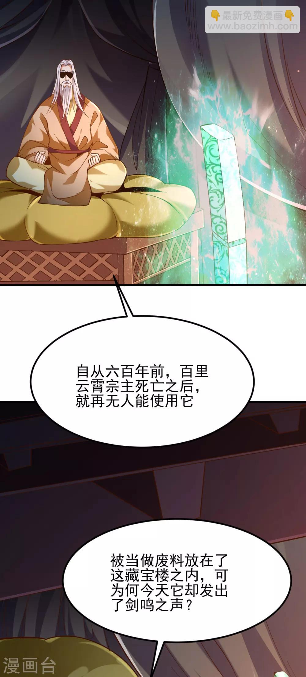 🍼都市仙王 第165话 第22页