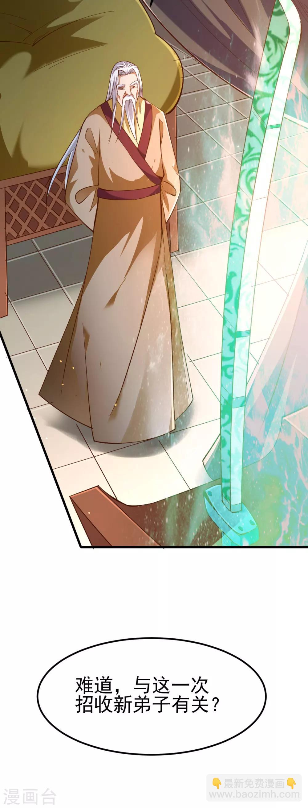 🍼都市仙王 第165话 第23页