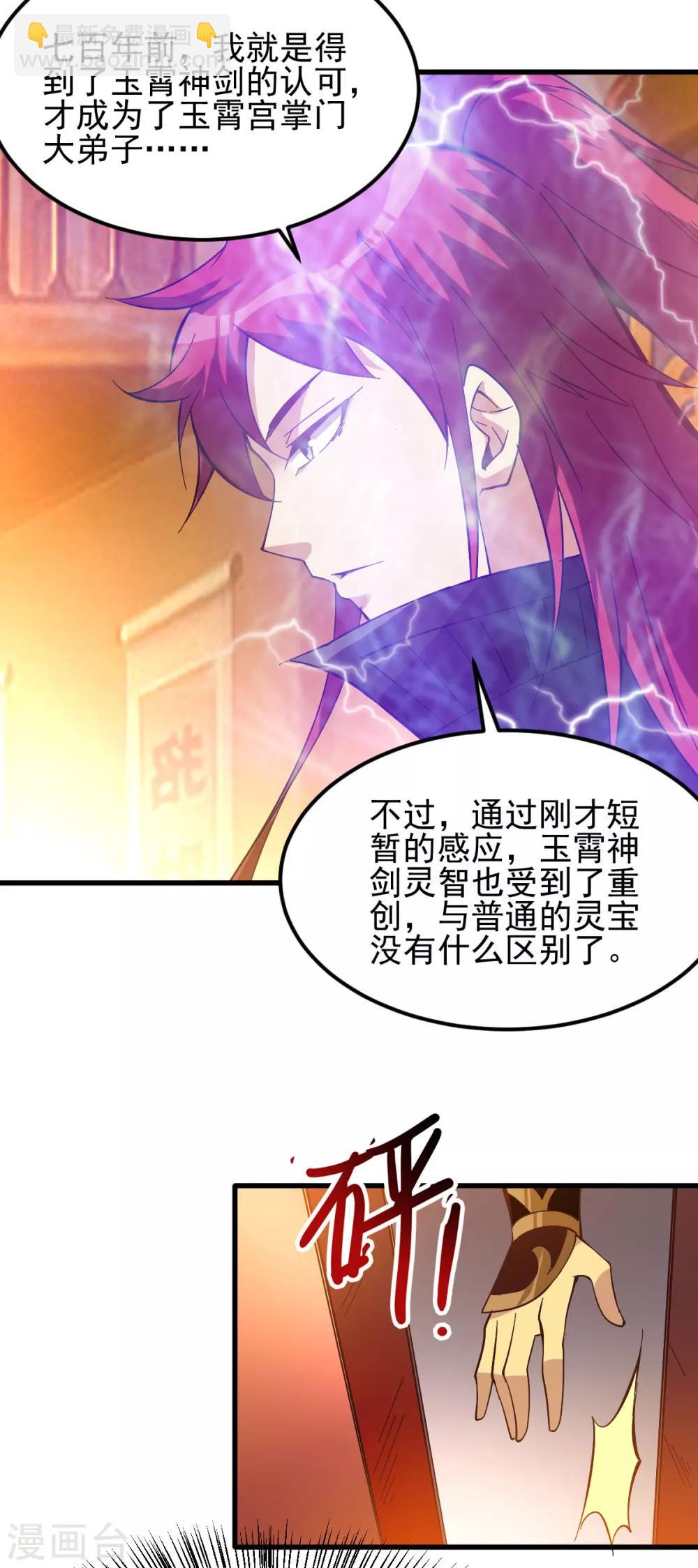 🍼都市仙王 第165话 第25页