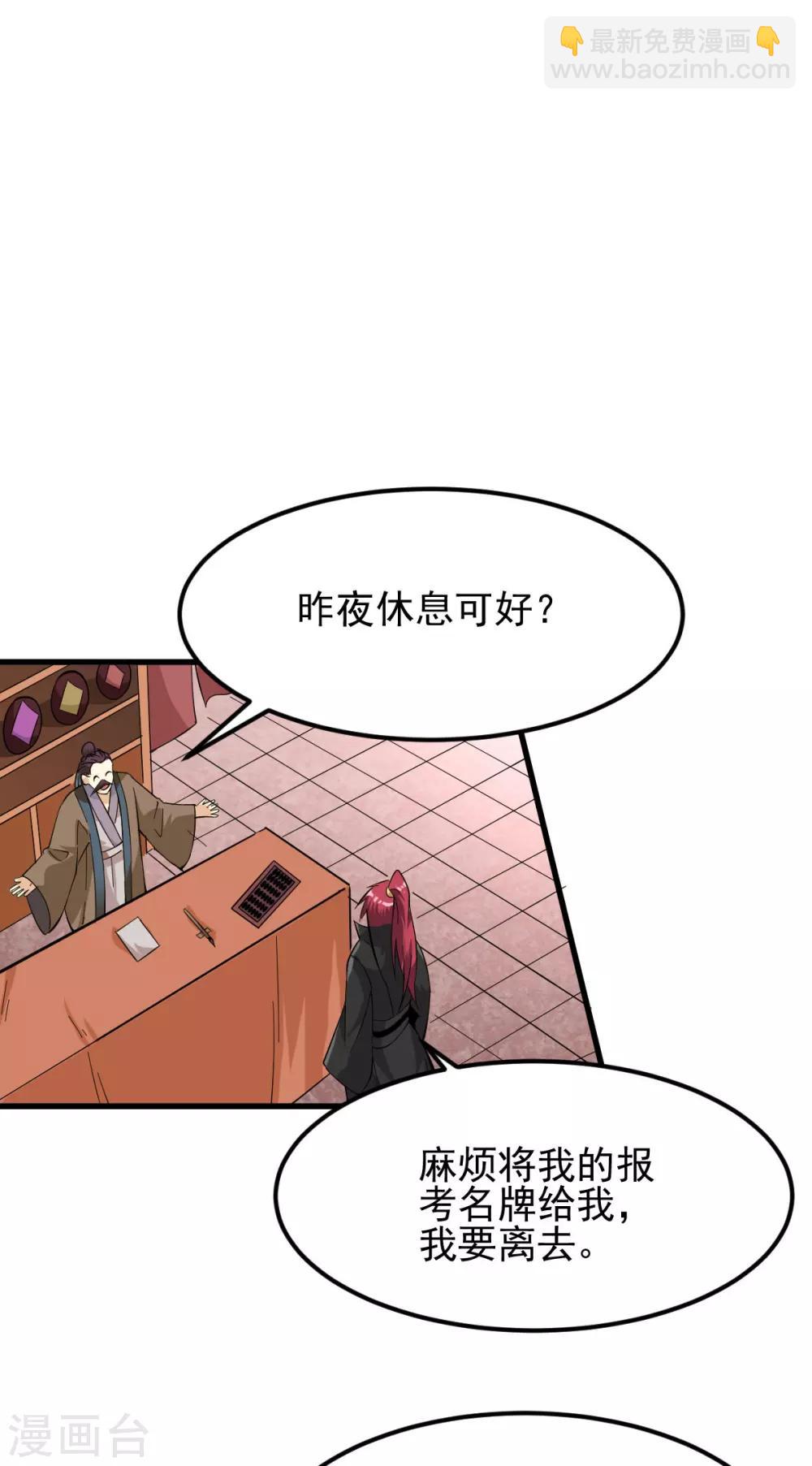 🍼都市仙王 第165话 第27页