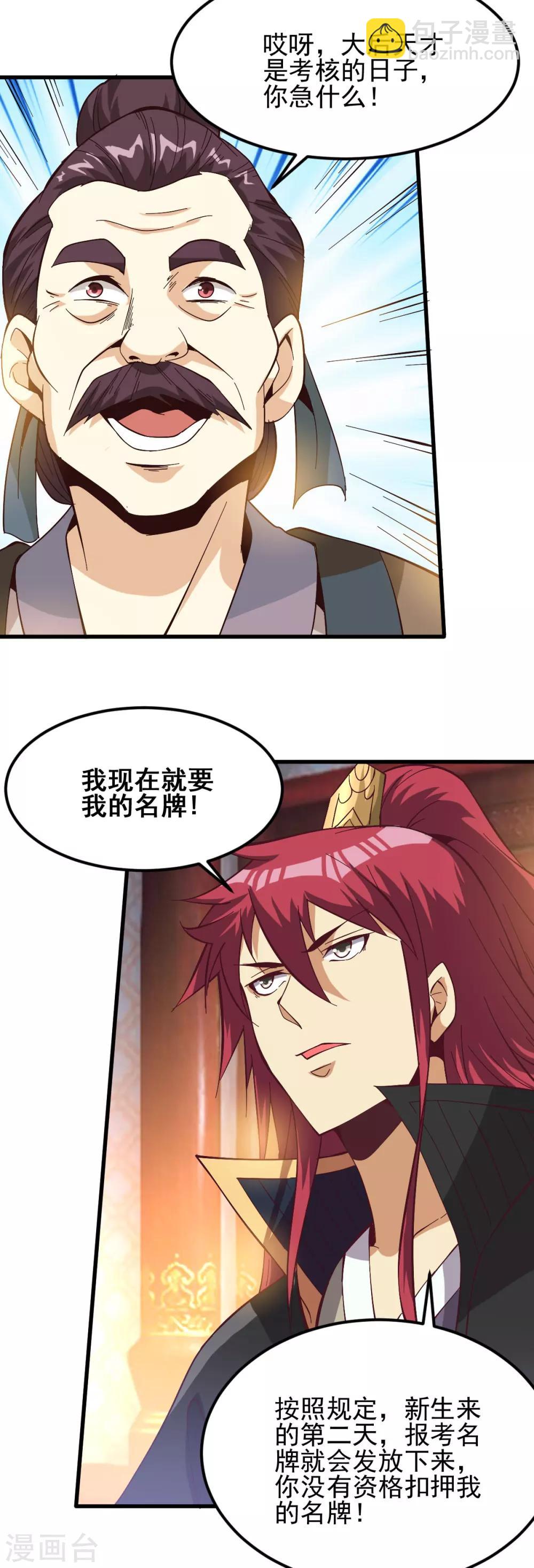 🍼都市仙王 第165话 第28页