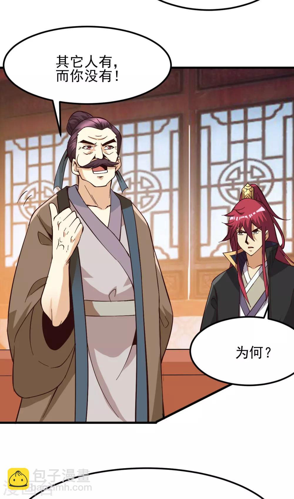 🍼都市仙王 第165话 第29页