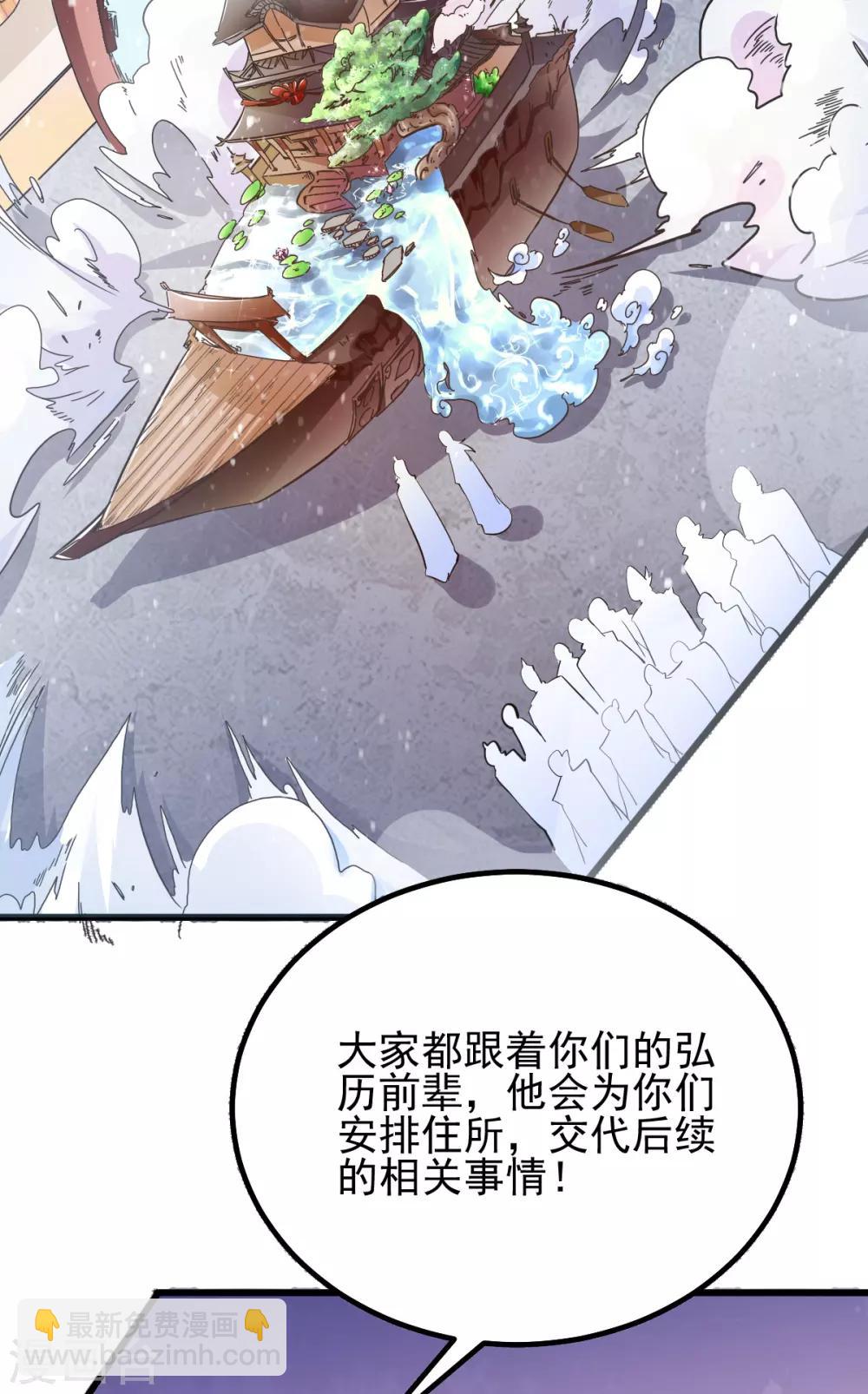 🍼都市仙王 第165话 第3页