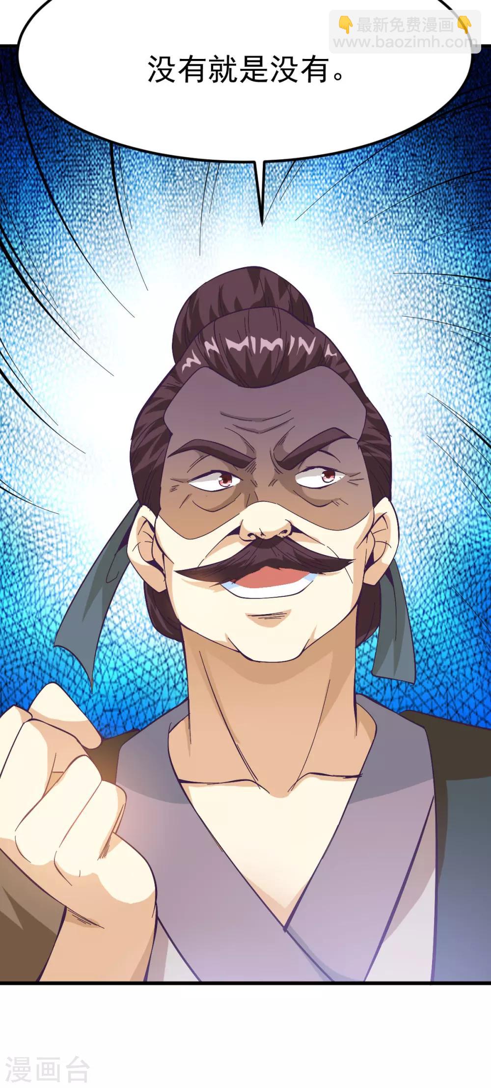 🍼都市仙王 第165话 第30页