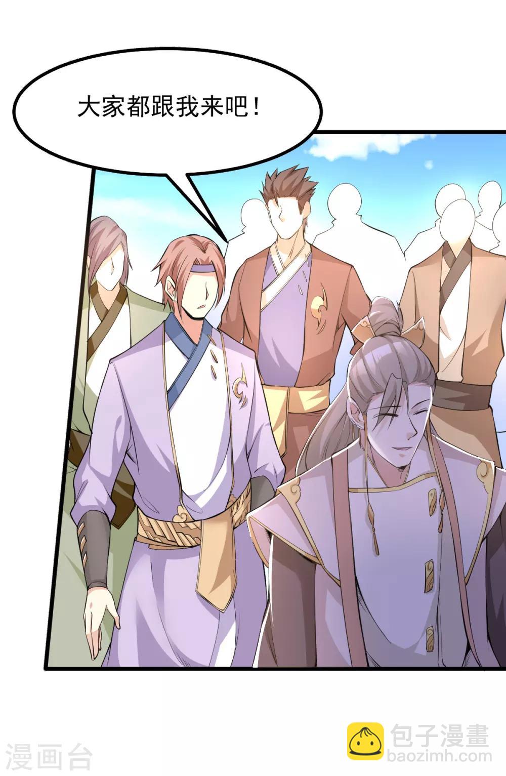 🍼都市仙王 第165话 第5页