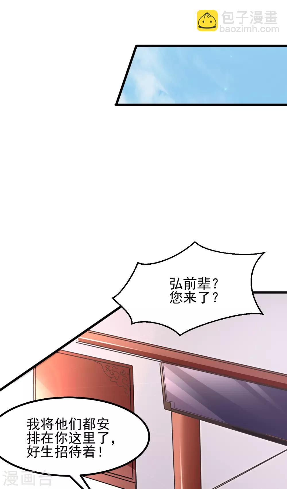 🍼都市仙王 第165话 第6页