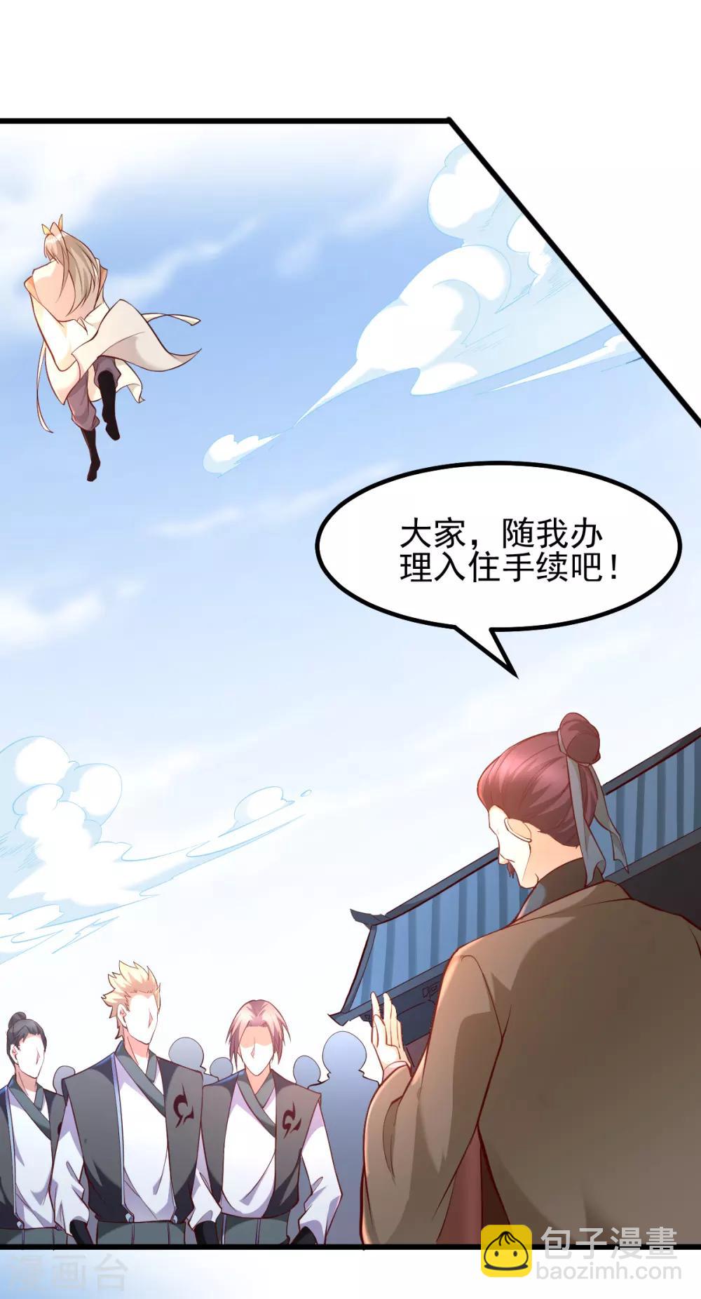 🍼都市仙王 第165话 第9页