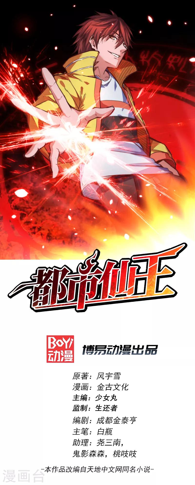 🍼都市仙王 第17话 第1页
